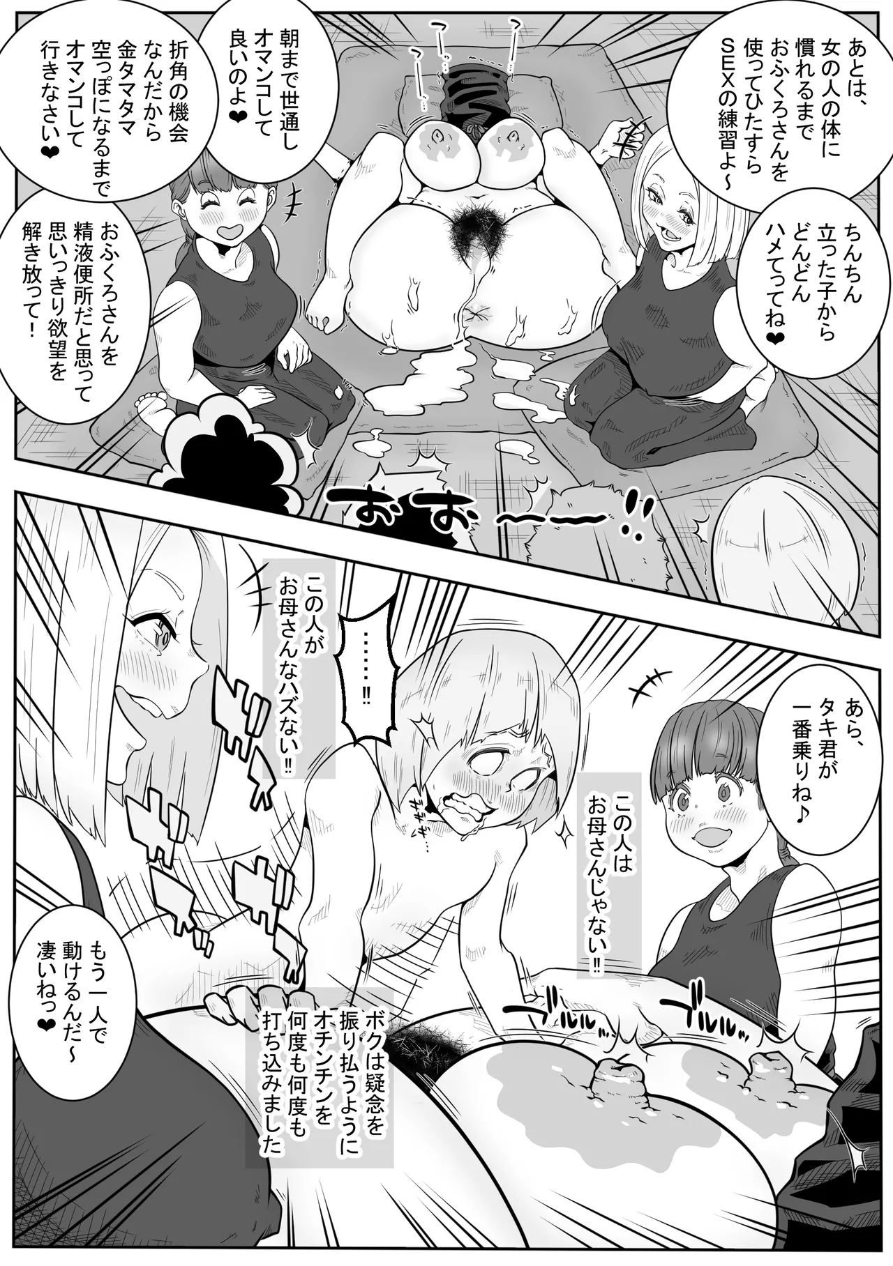 「おふくろさん」~精通したらいく所~ Page.19