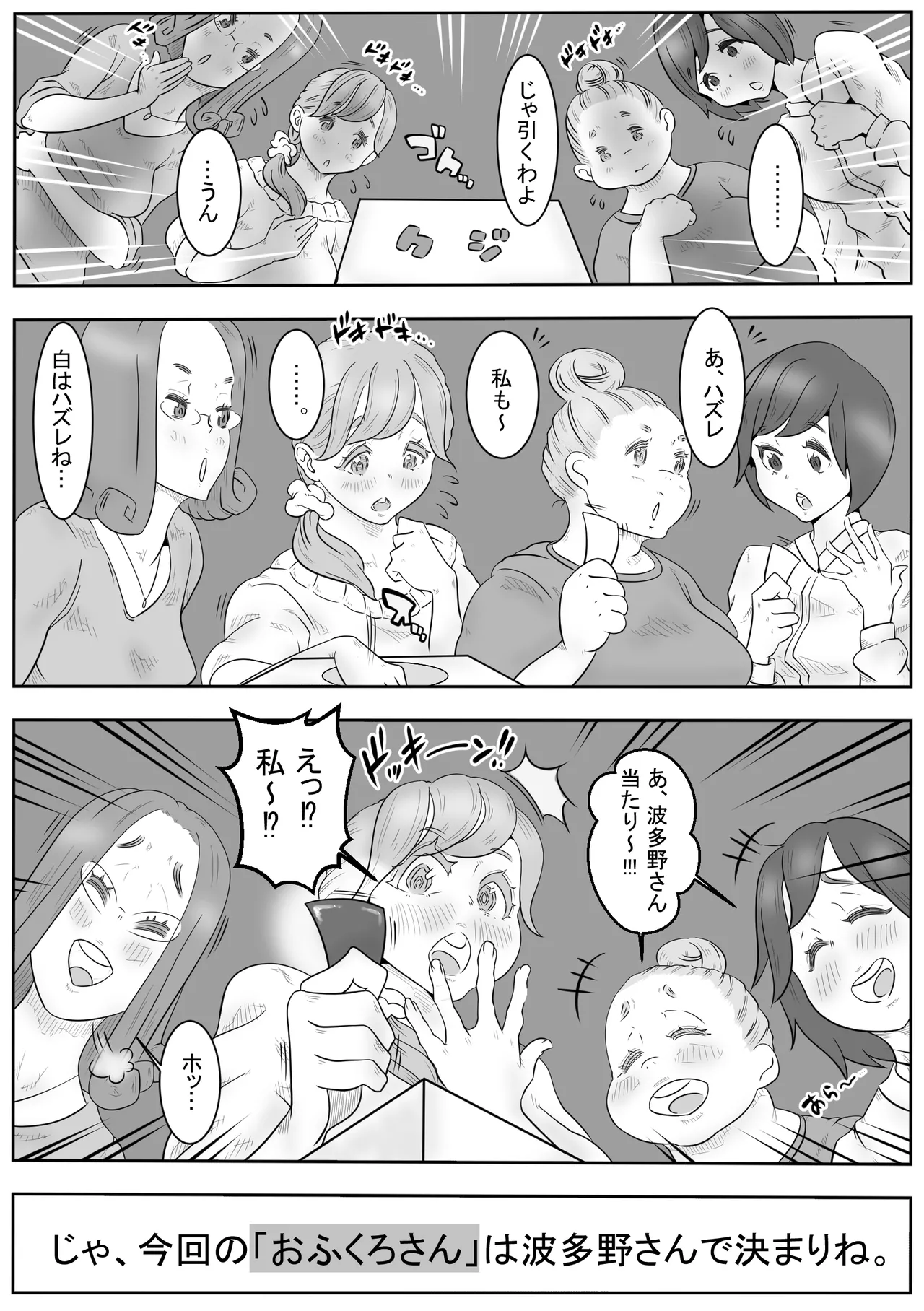 「おふくろさん」~精通したらいく所~ Page.2