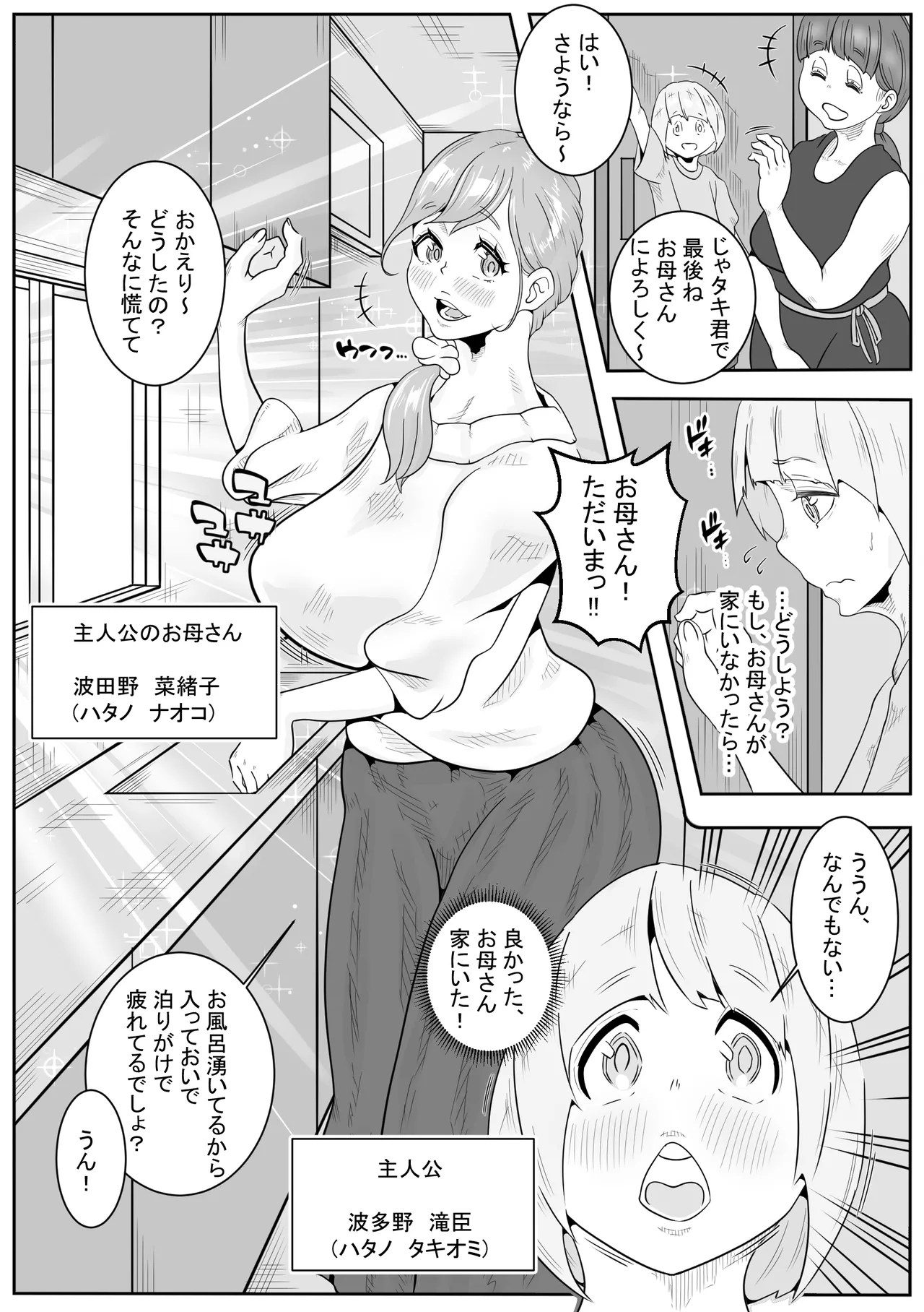 「おふくろさん」~精通したらいく所~ Page.24