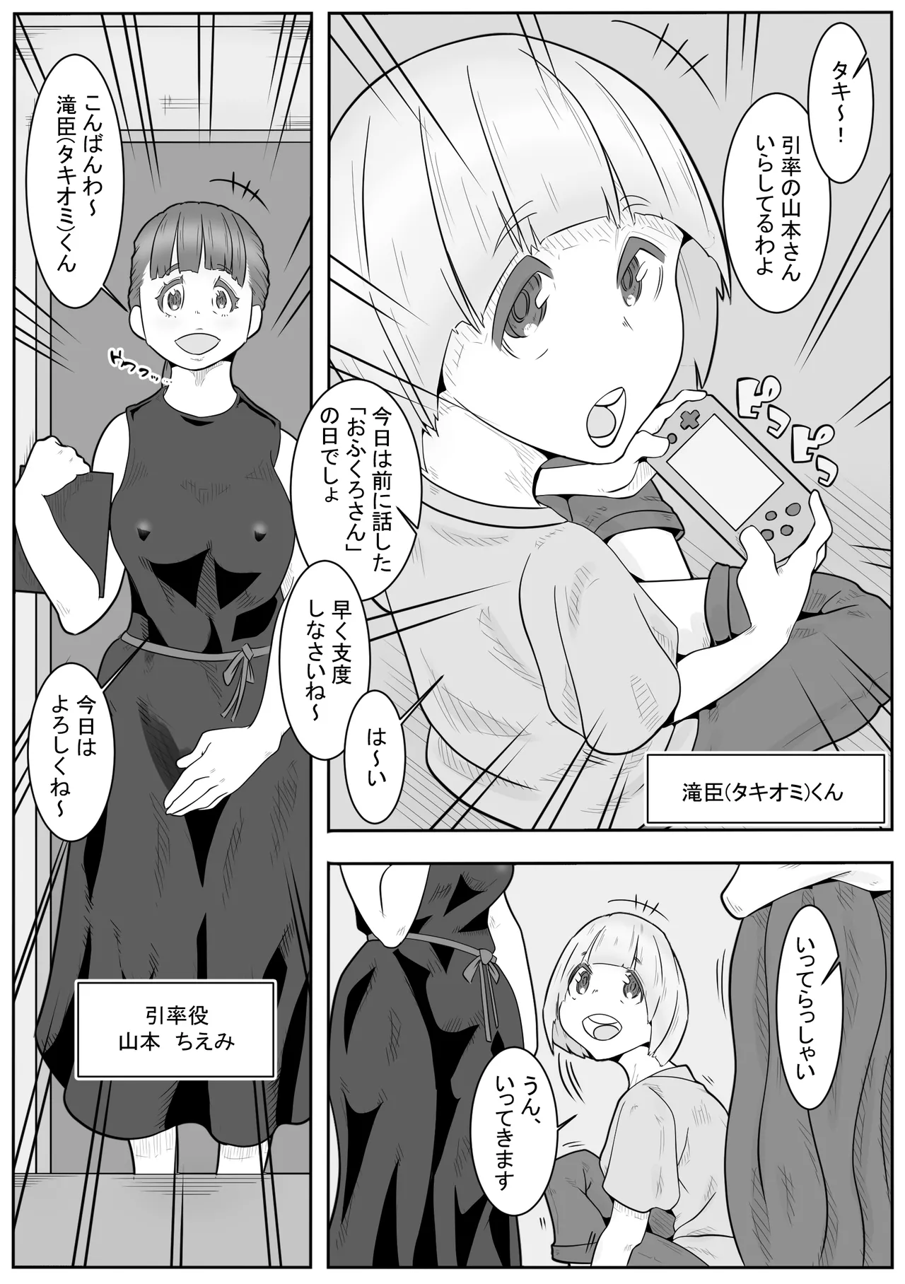 「おふくろさん」~精通したらいく所~ Page.3