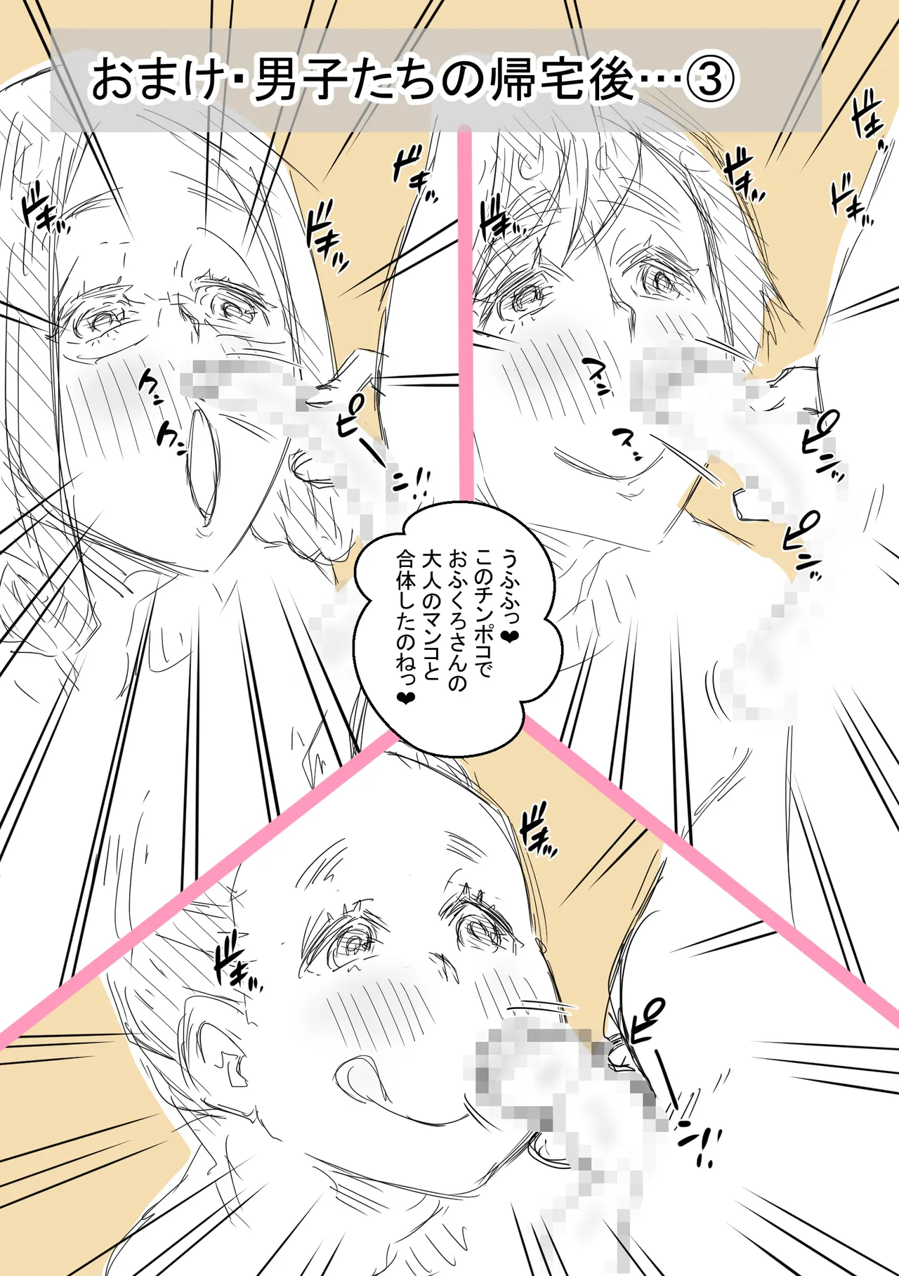 「おふくろさん」~精通したらいく所~ Page.34