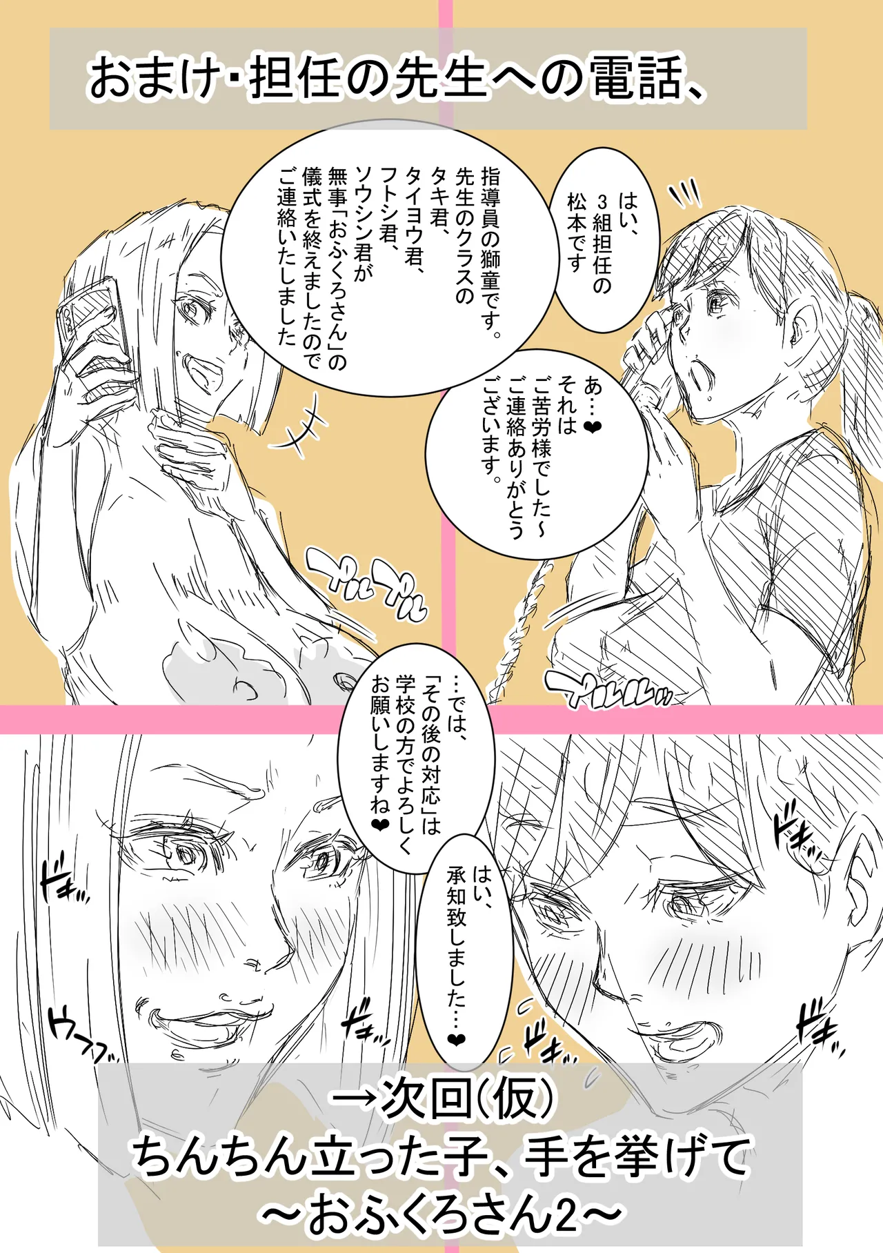「おふくろさん」~精通したらいく所~ Page.36