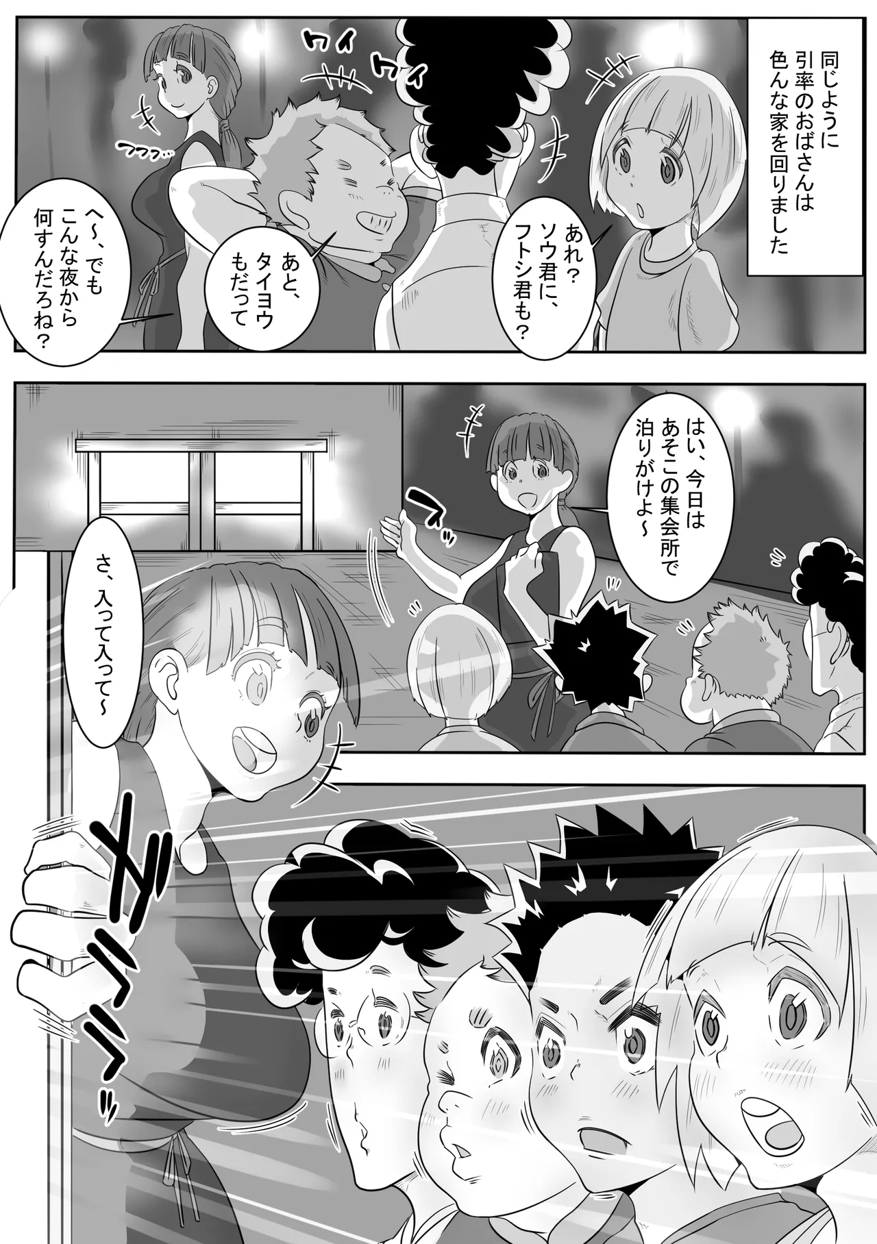 「おふくろさん」~精通したらいく所~ Page.4
