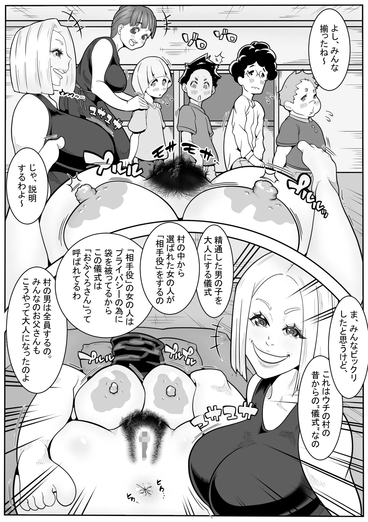 「おふくろさん」~精通したらいく所~ Page.6