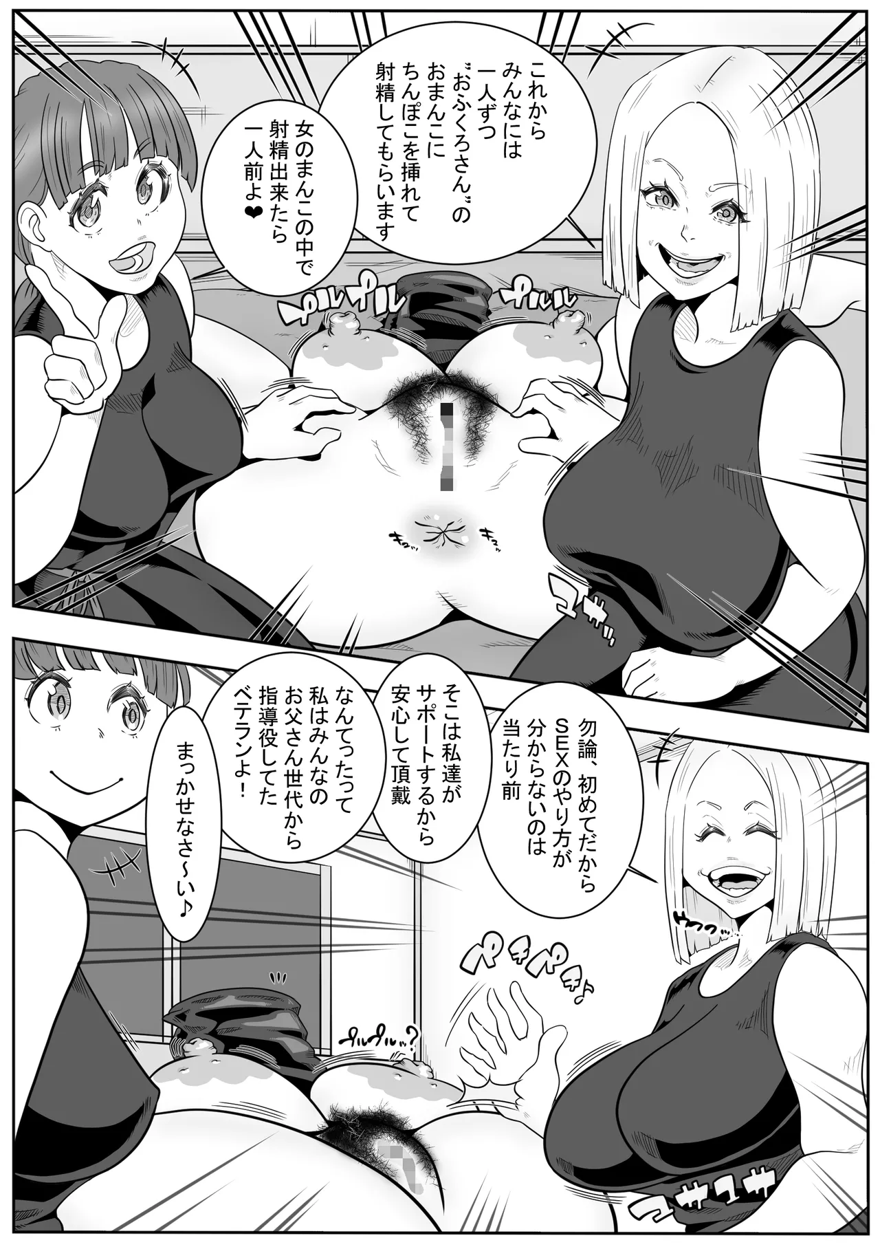 「おふくろさん」~精通したらいく所~ Page.7