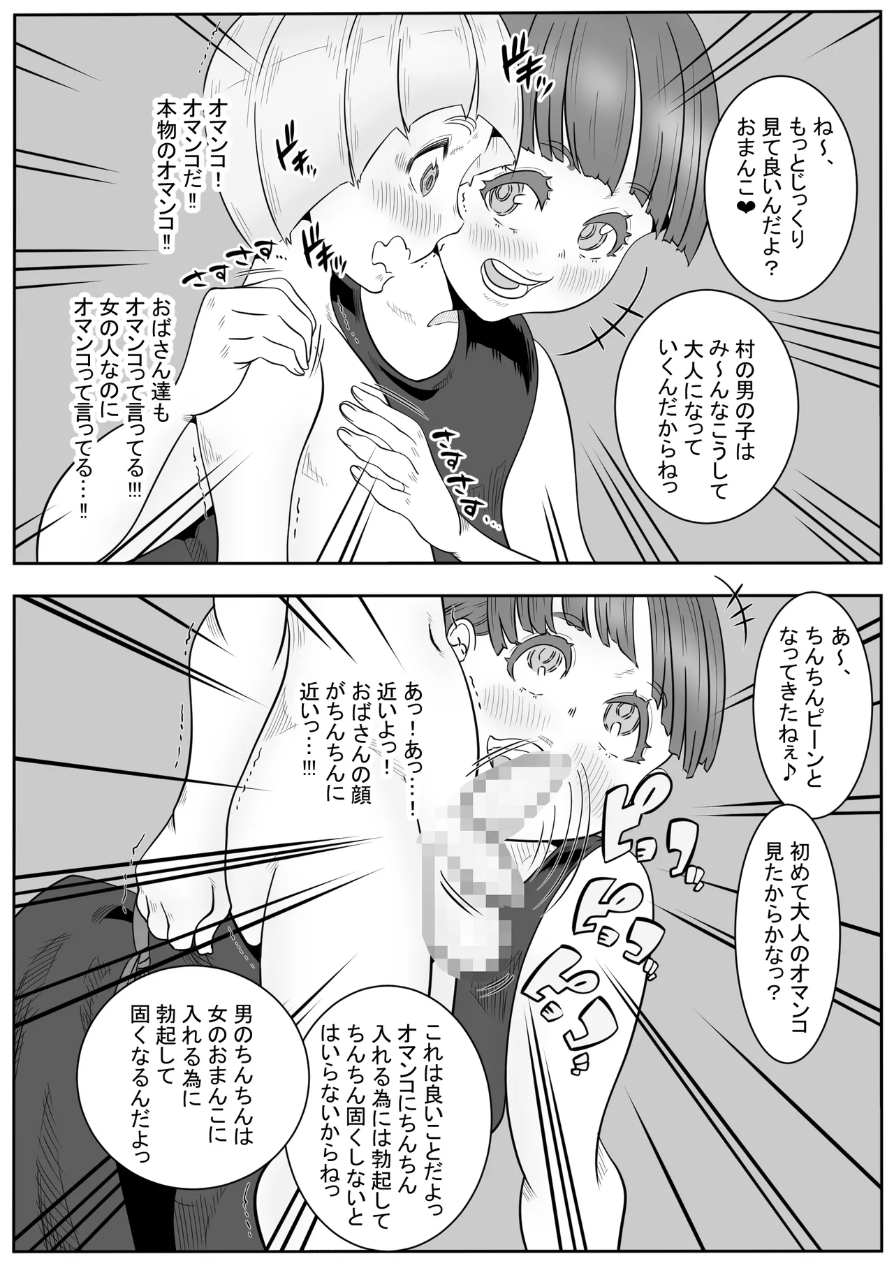 「おふくろさん」~精通したらいく所~ Page.9