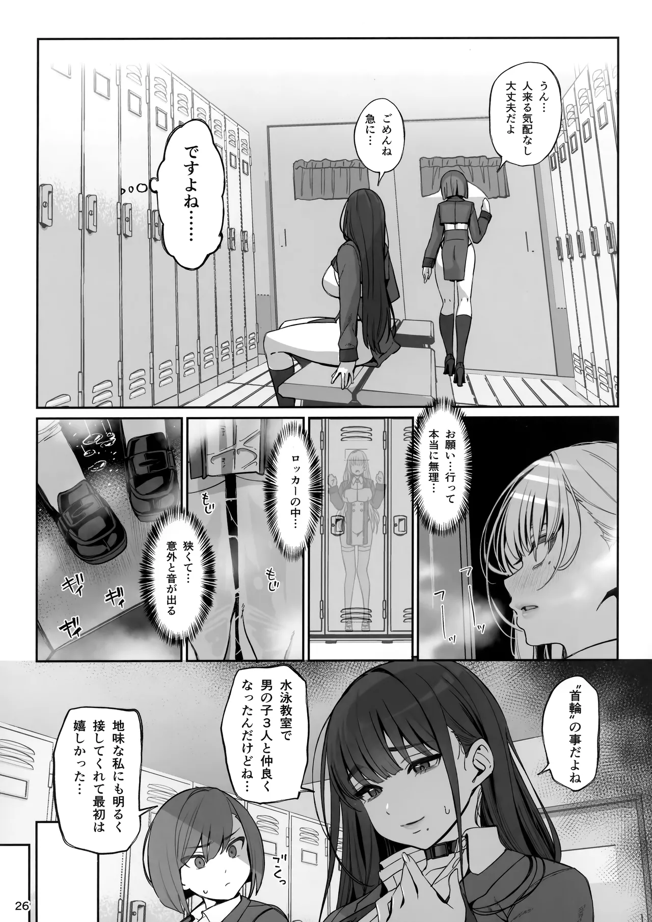 大切に人間として育てていただいたのにオナホでごめんなさい♥ 準備号 Page.27