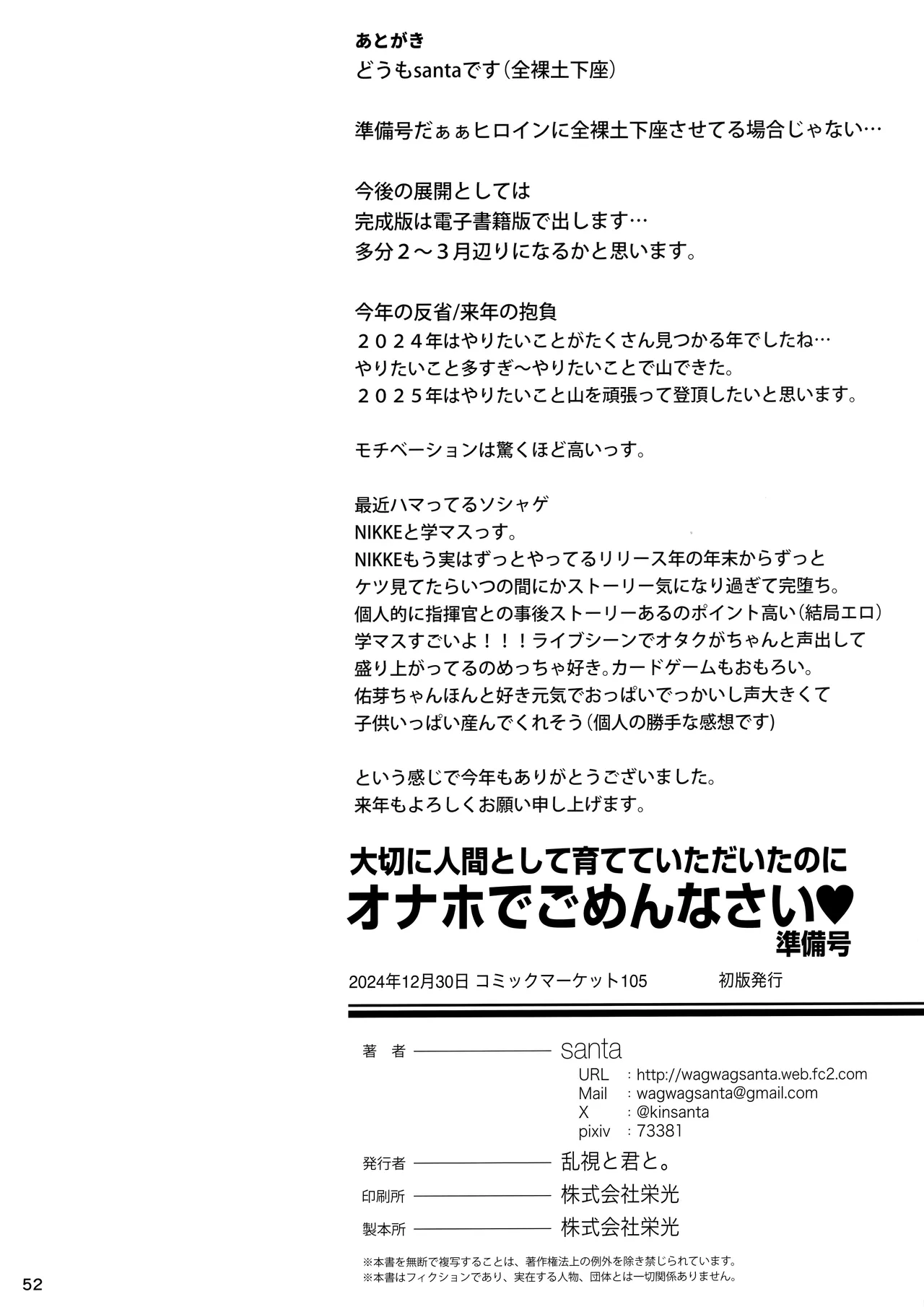 大切に人間として育てていただいたのにオナホでごめんなさい♥ 準備号 Page.53