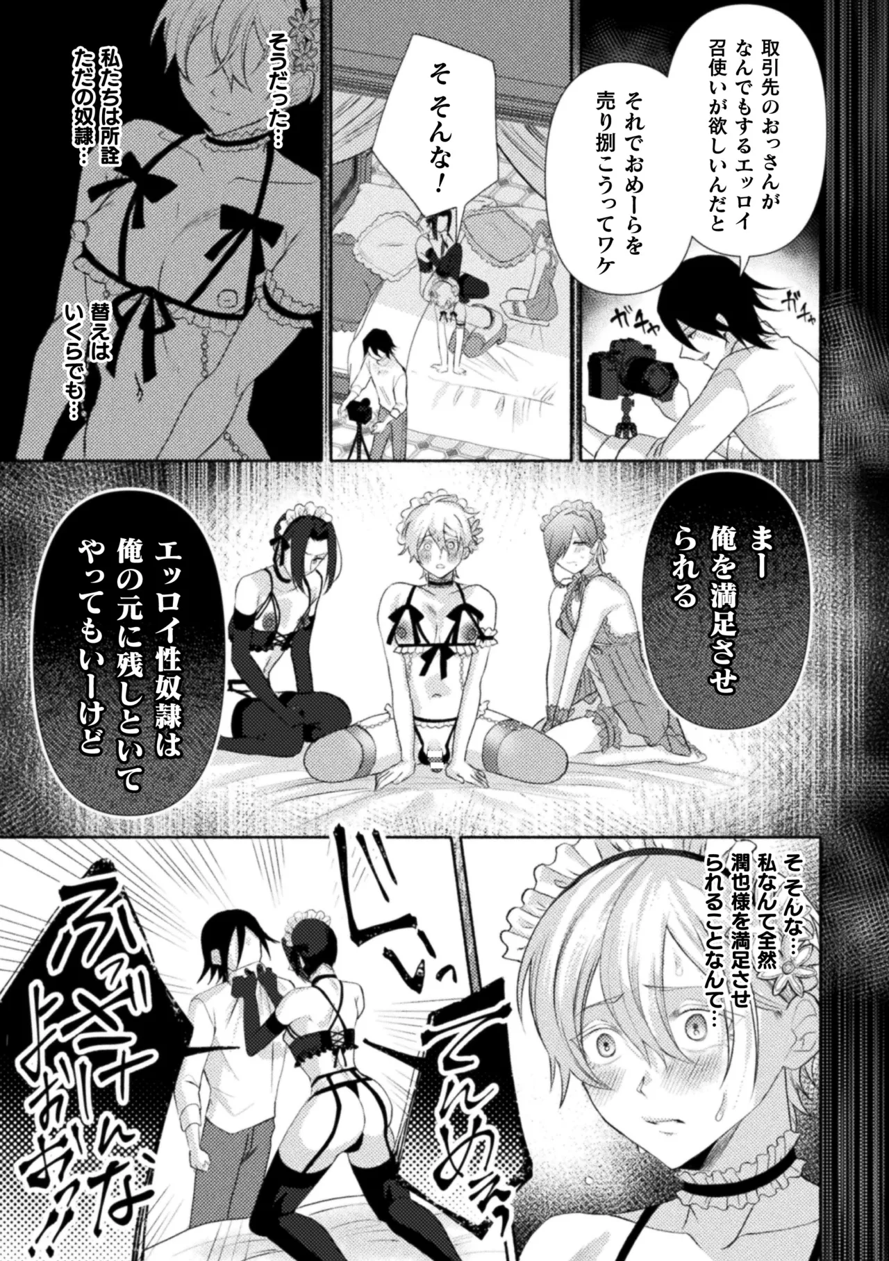 性奴隷執事の館 Page.117