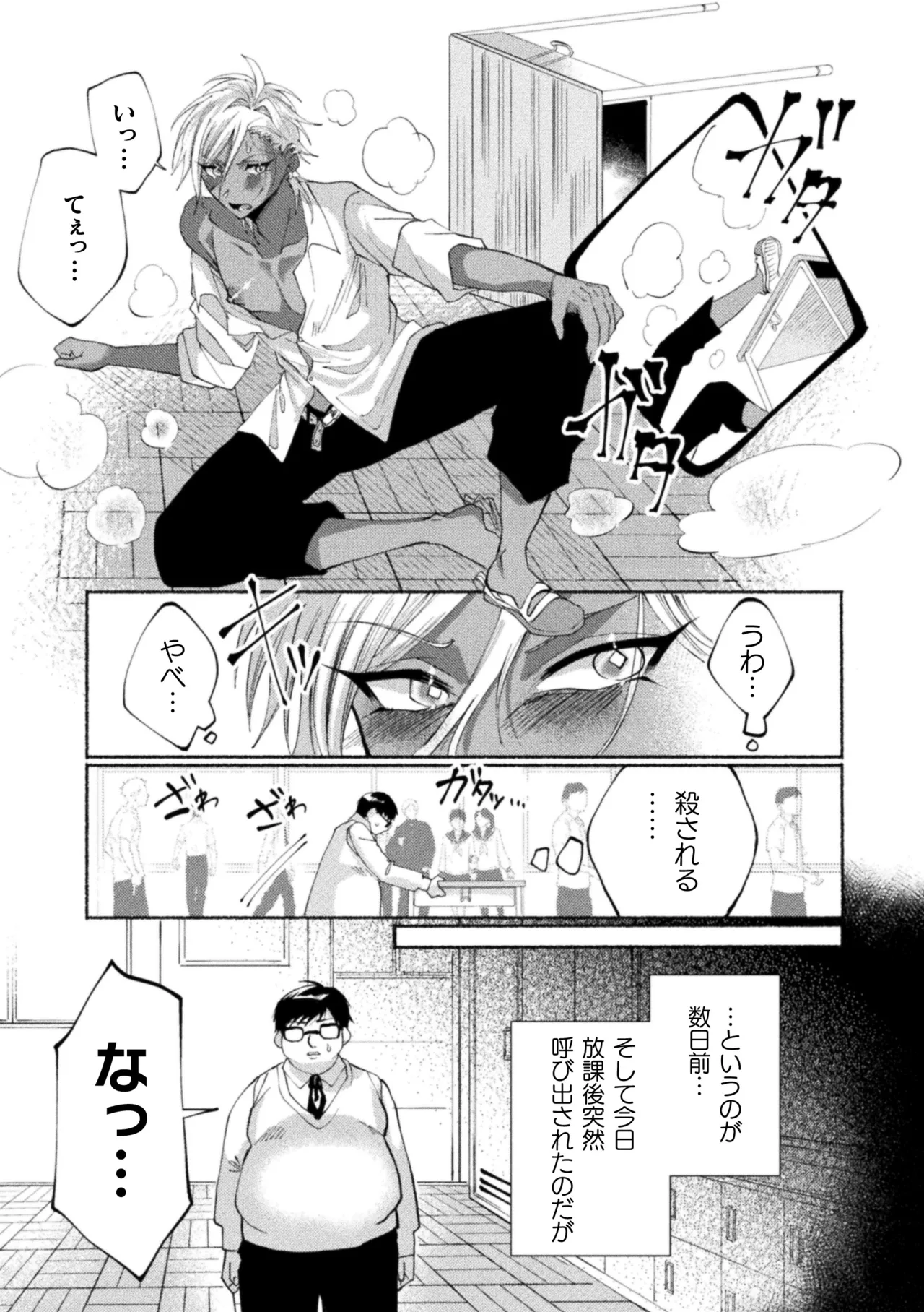 性奴隷執事の館 Page.145