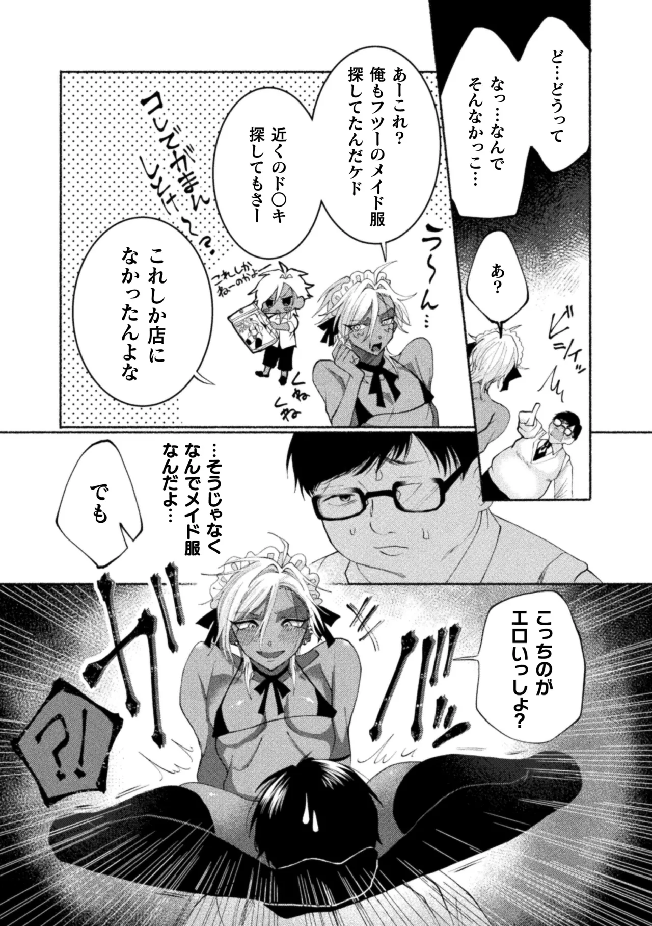 性奴隷執事の館 Page.147