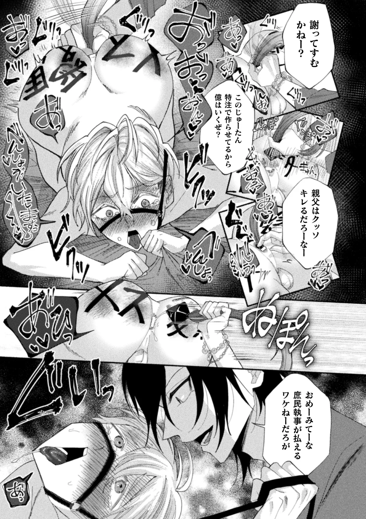 性奴隷執事の館 Page.25