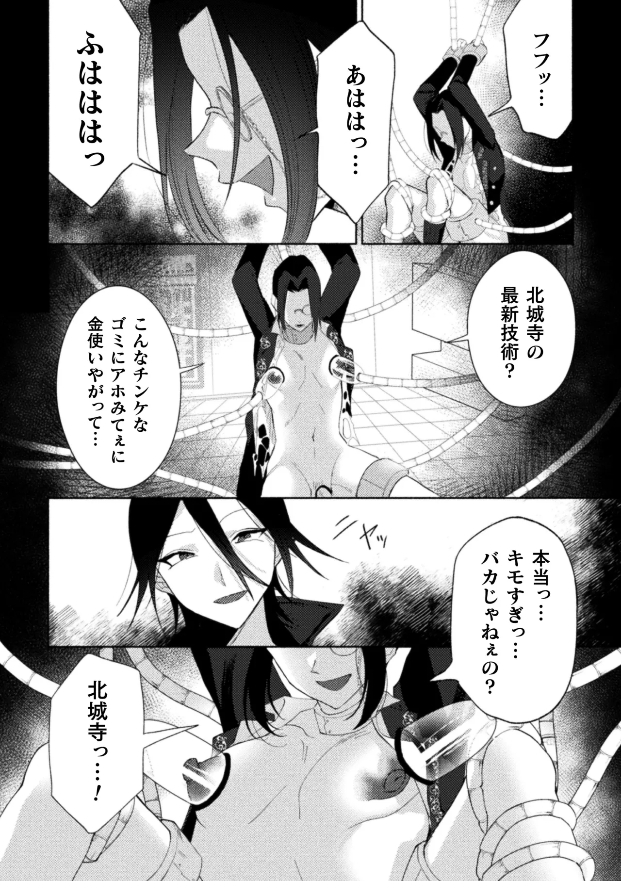 性奴隷執事の館 Page.94