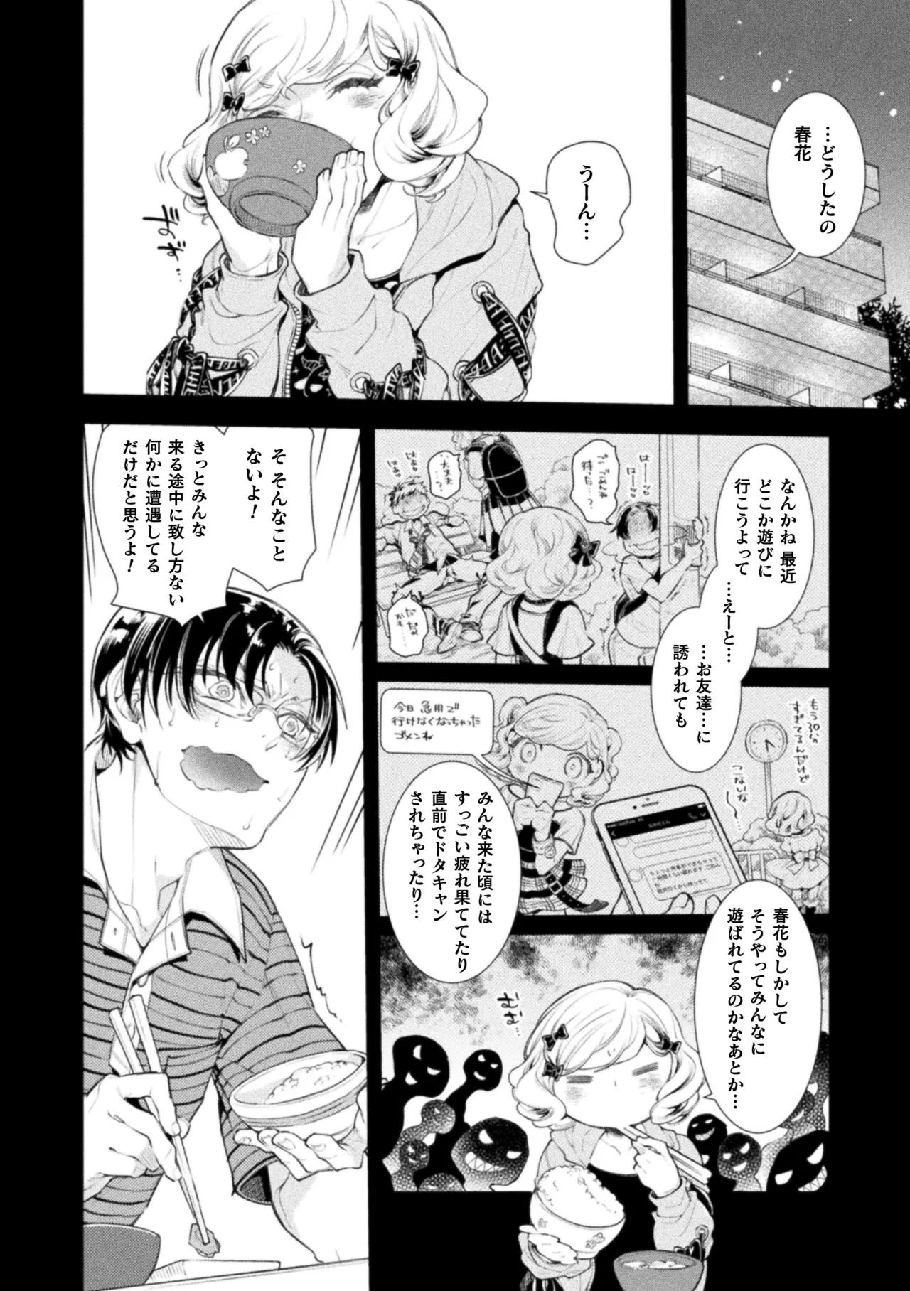 娘の健全な育成のため体を張って絶対に性交阻止するバツイチお父さん Page.116