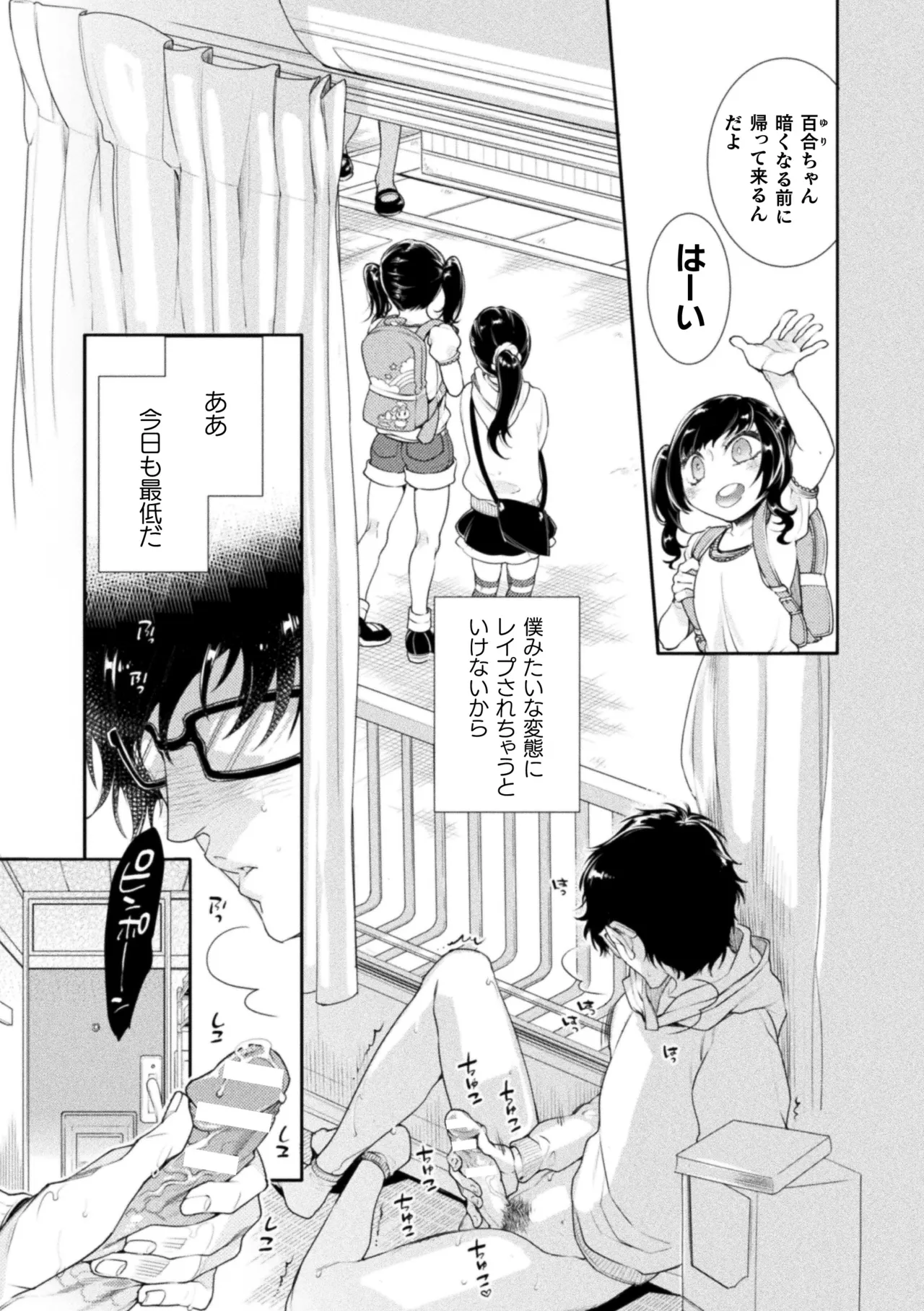 娘の健全な育成のため体を張って絶対に性交阻止するバツイチお父さん Page.179