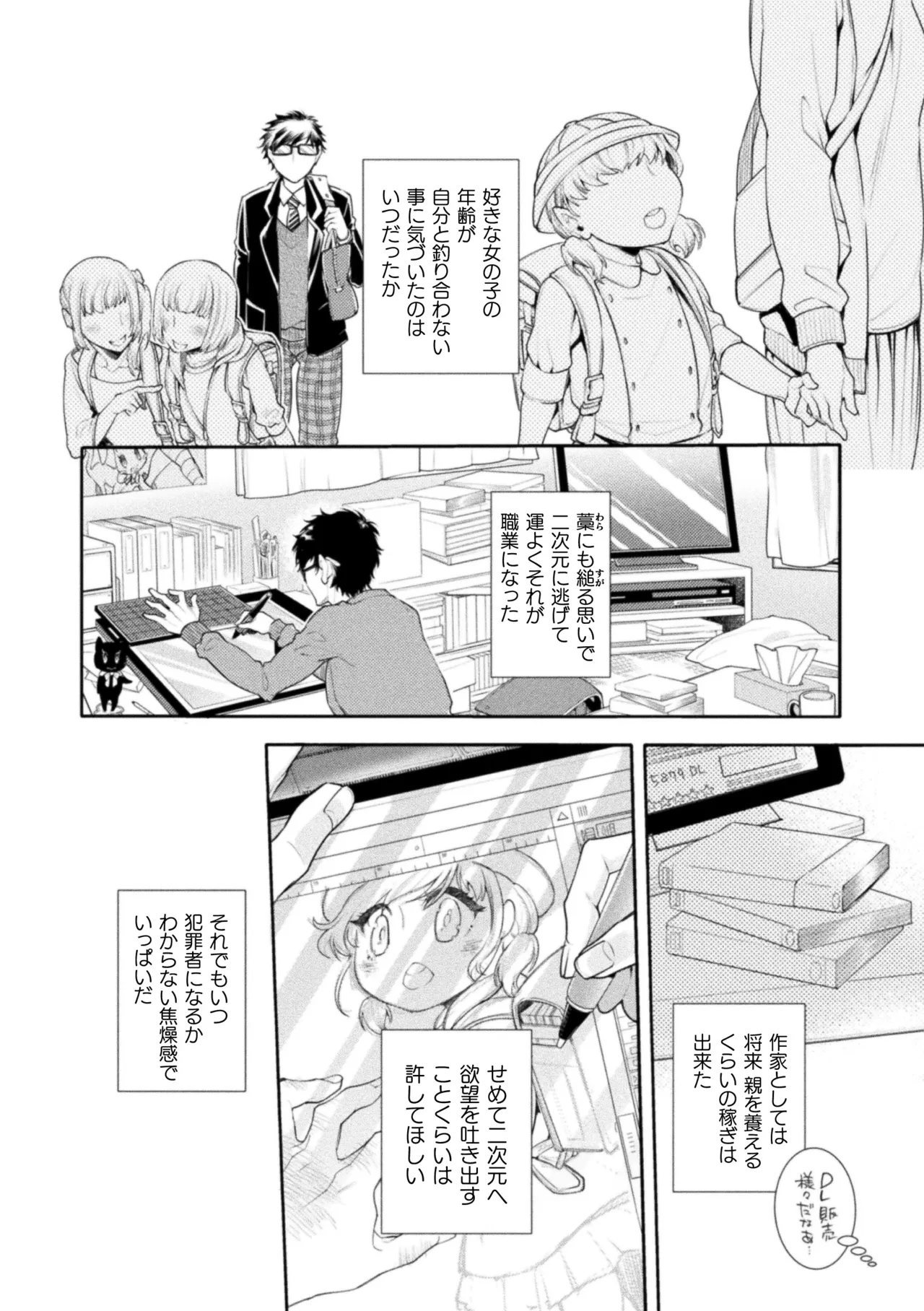 娘の健全な育成のため体を張って絶対に性交阻止するバツイチお父さん Page.184