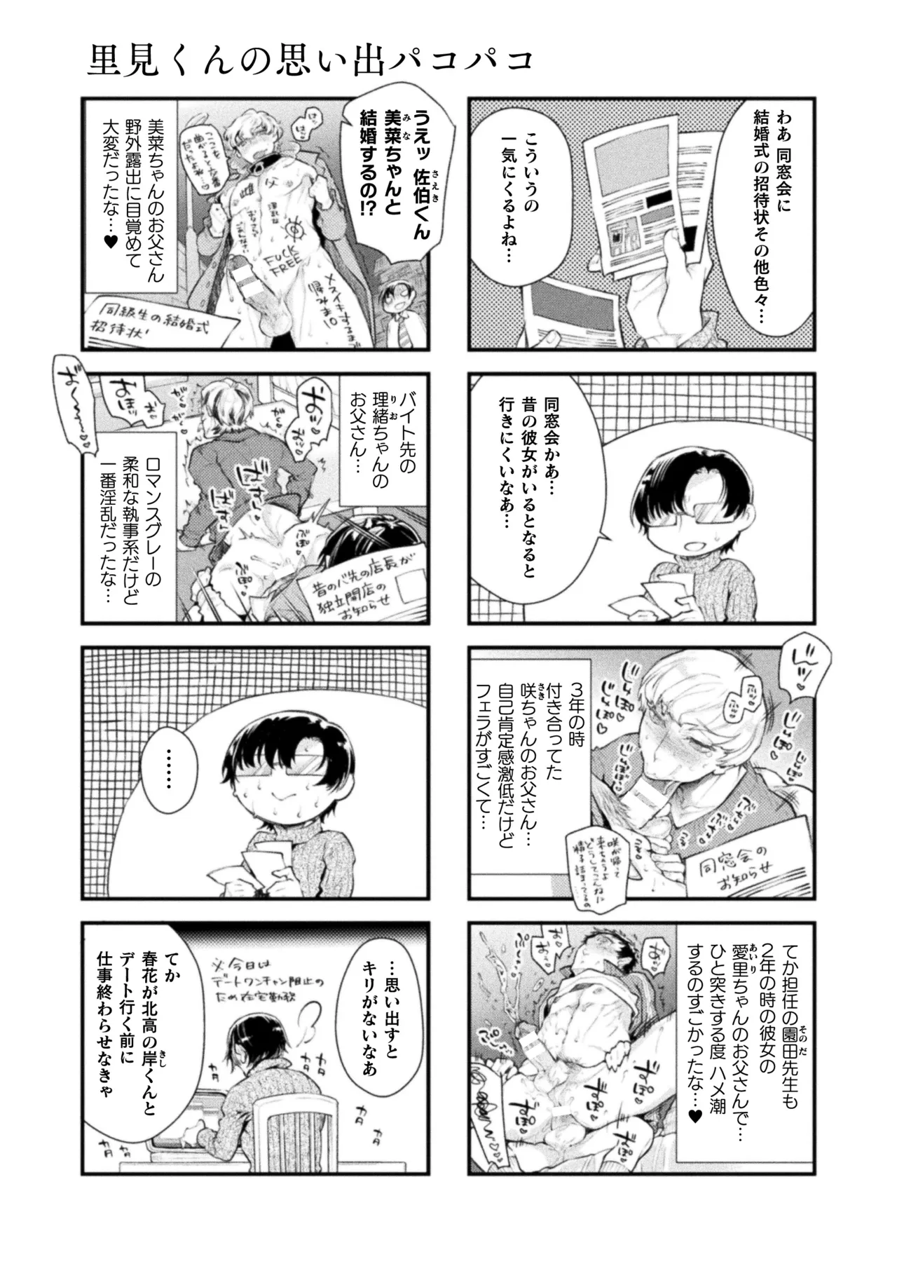 娘の健全な育成のため体を張って絶対に性交阻止するバツイチお父さん Page.208