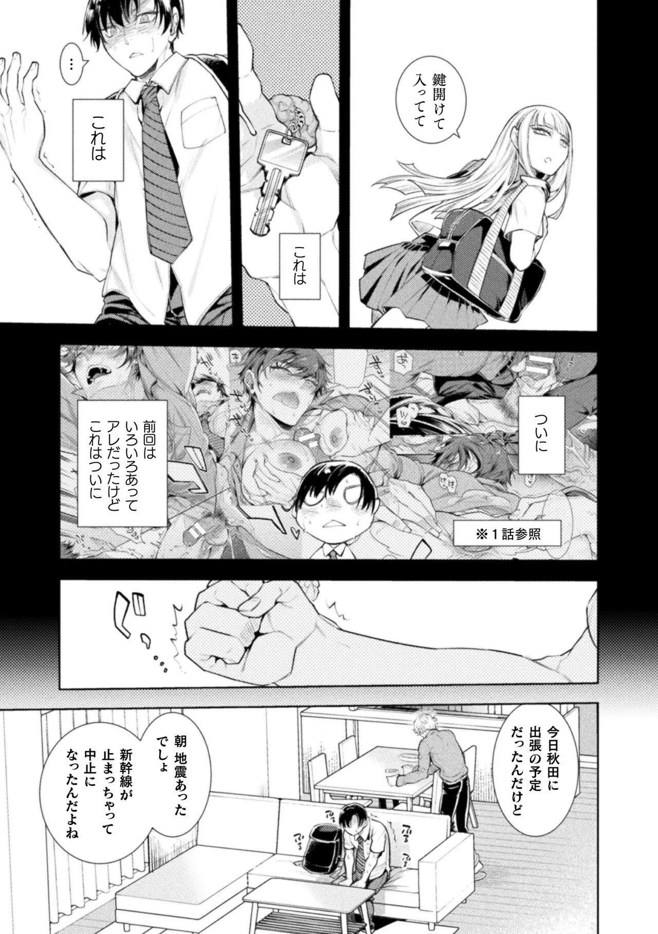 娘の健全な育成のため体を張って絶対に性交阻止するバツイチお父さん Page.33