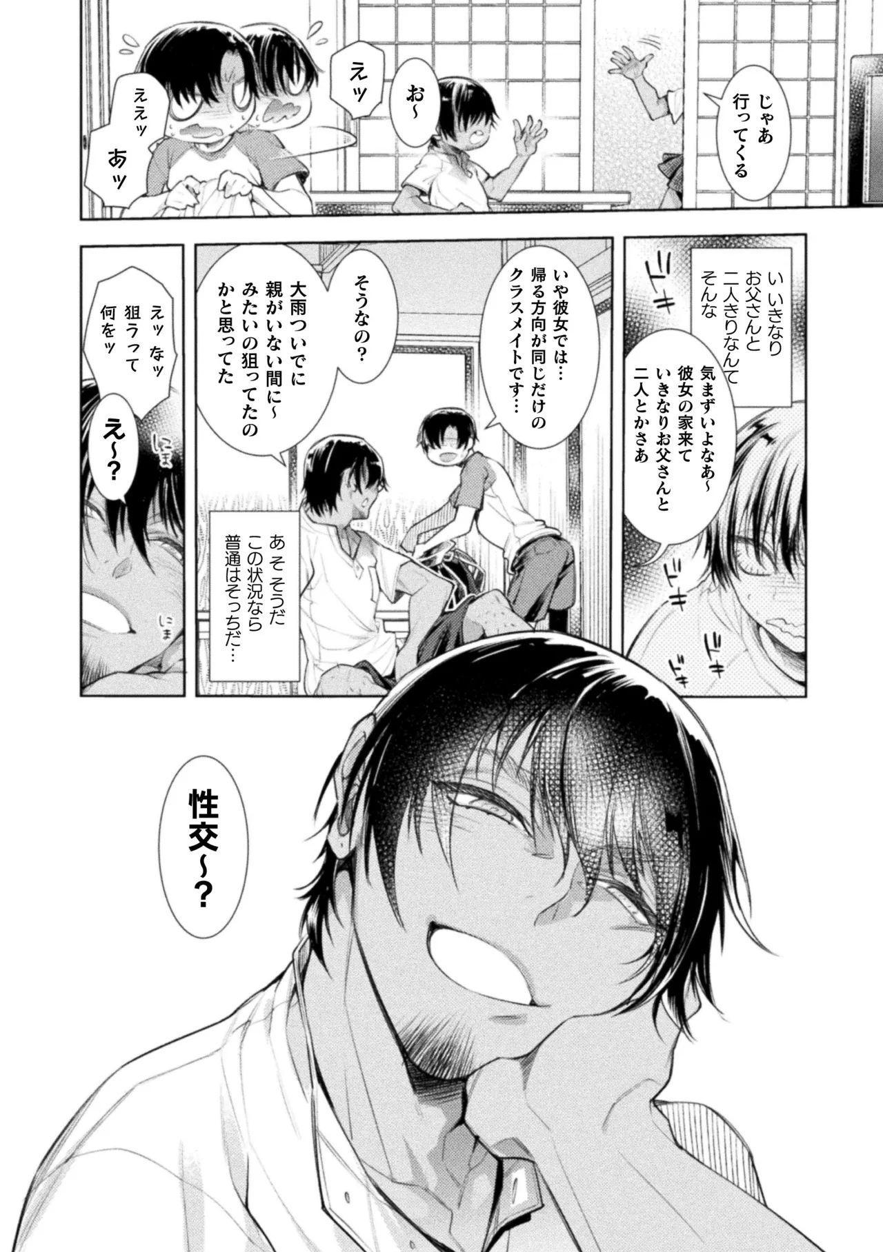 娘の健全な育成のため体を張って絶対に性交阻止するバツイチお父さん Page.64