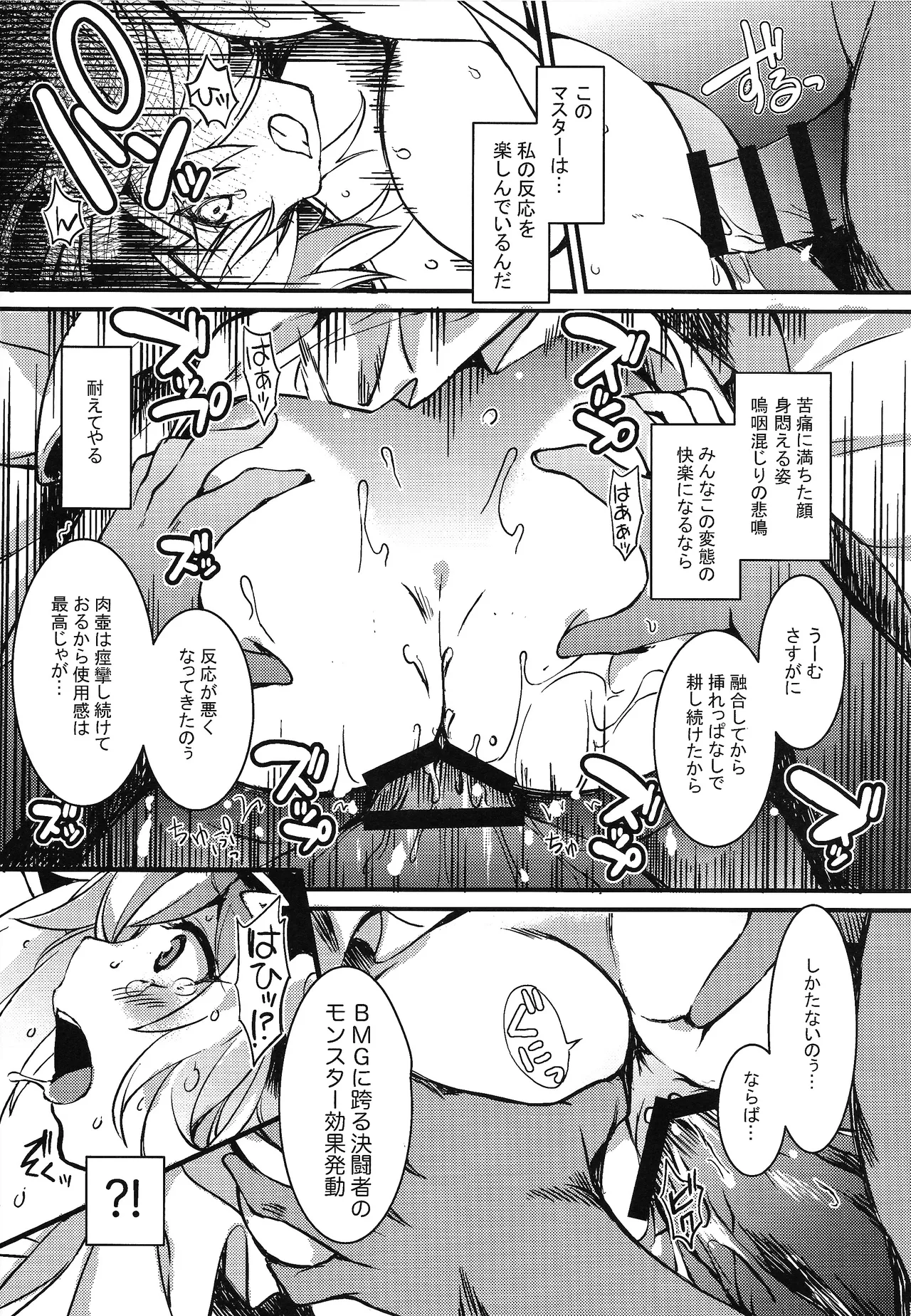 融合召喚 〜融け合う肉欲の贄〜 Page.7