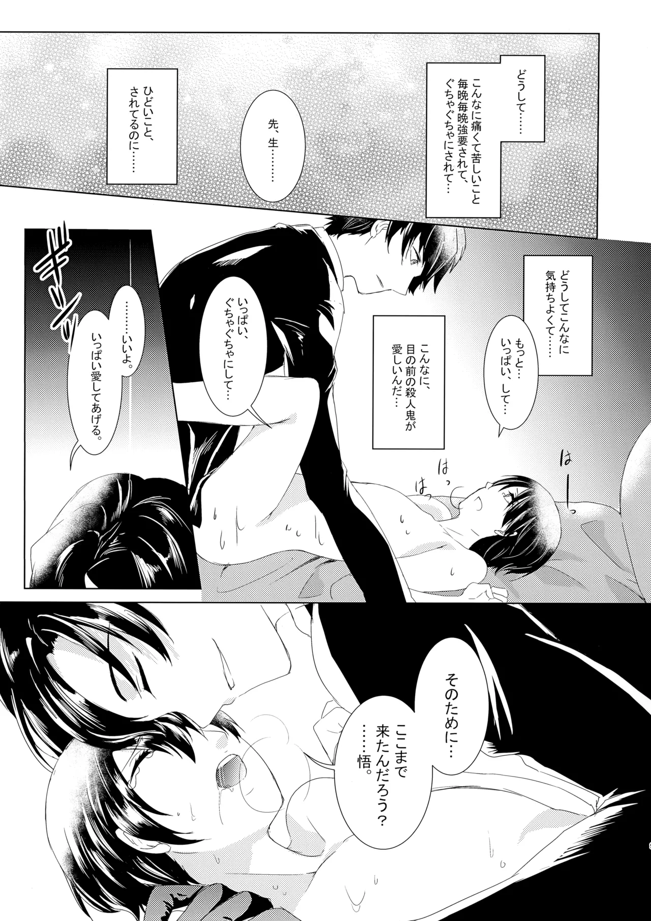 狂気の蜘蛛は静かに嗤う Page.10