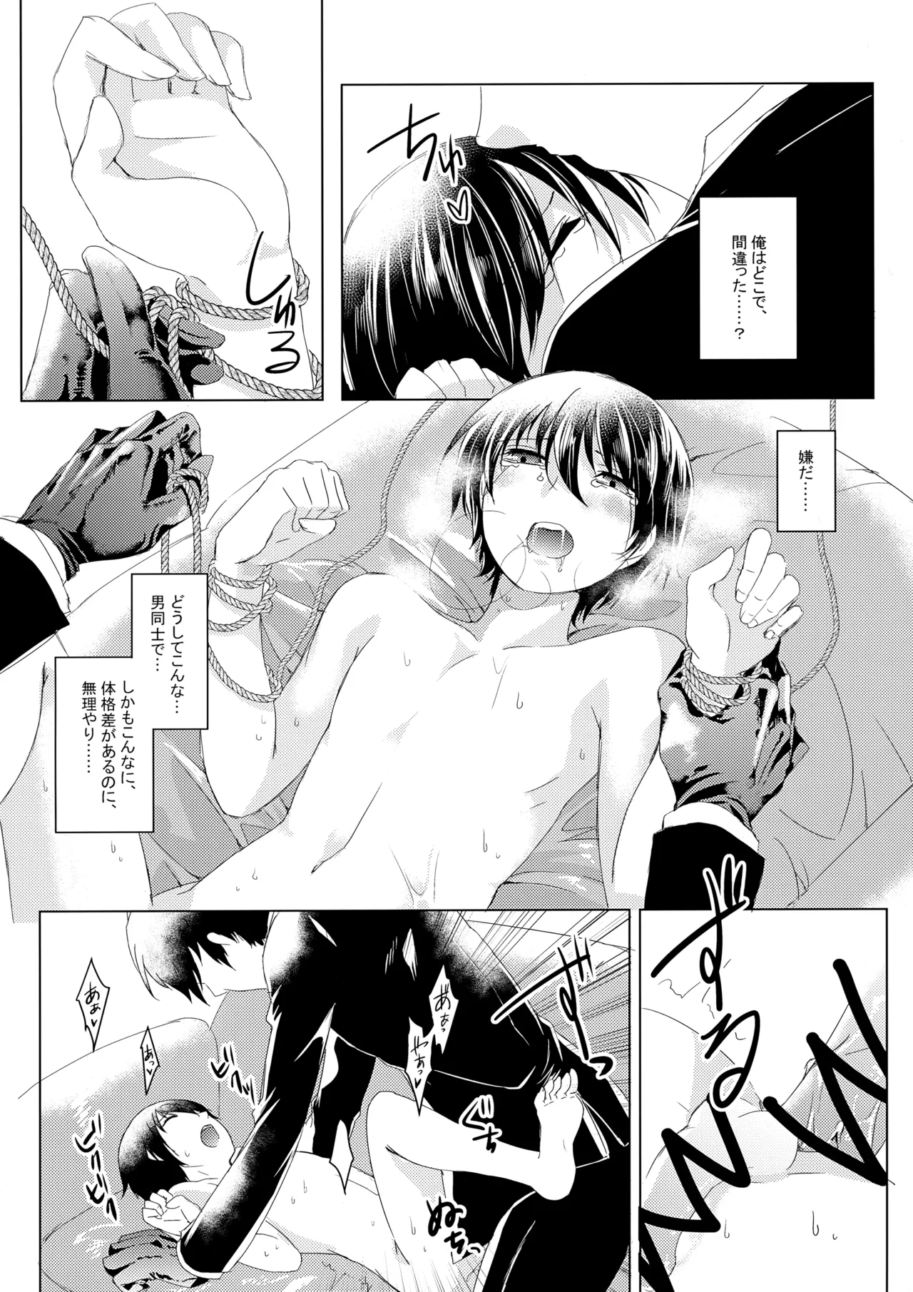 狂気の蜘蛛は静かに嗤う Page.9