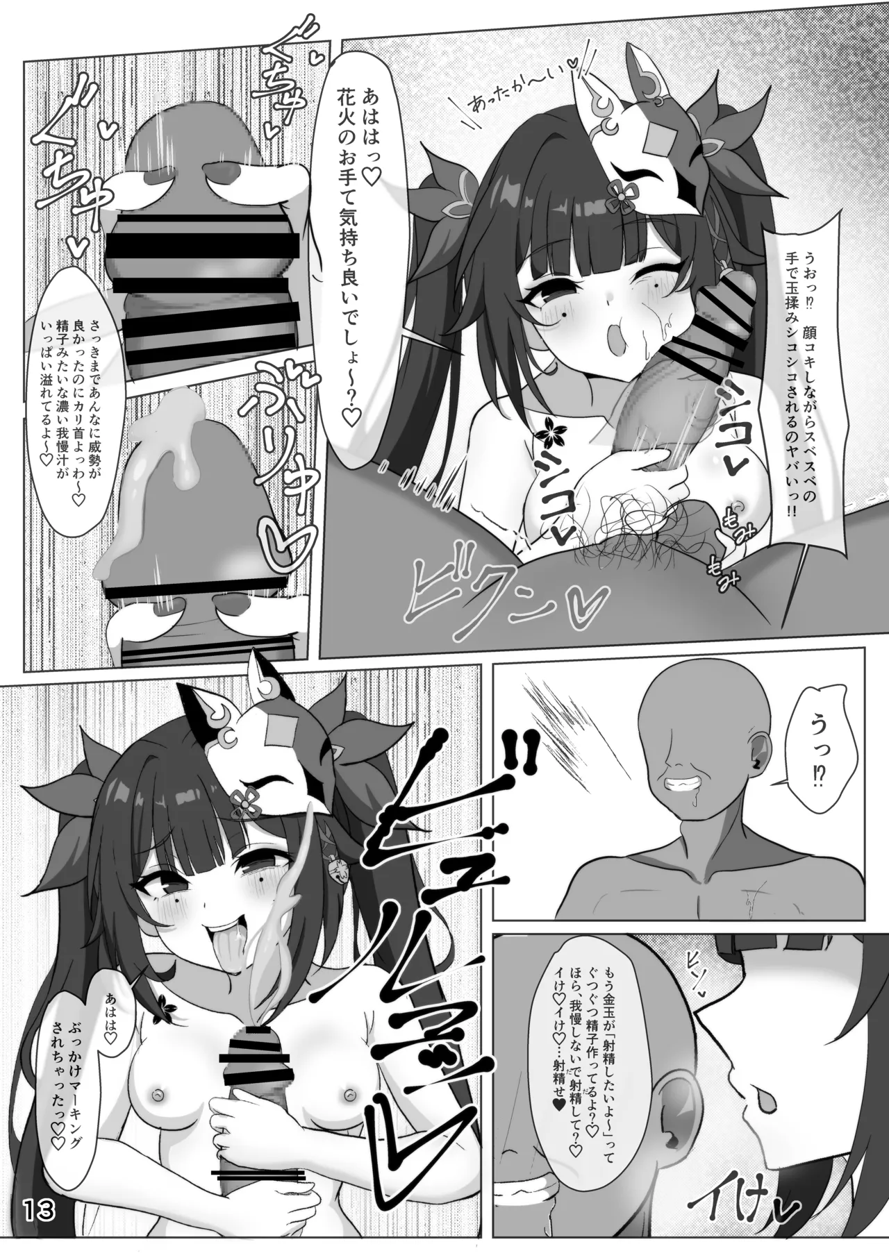 美少女愚者とえっちな遊び Page.12