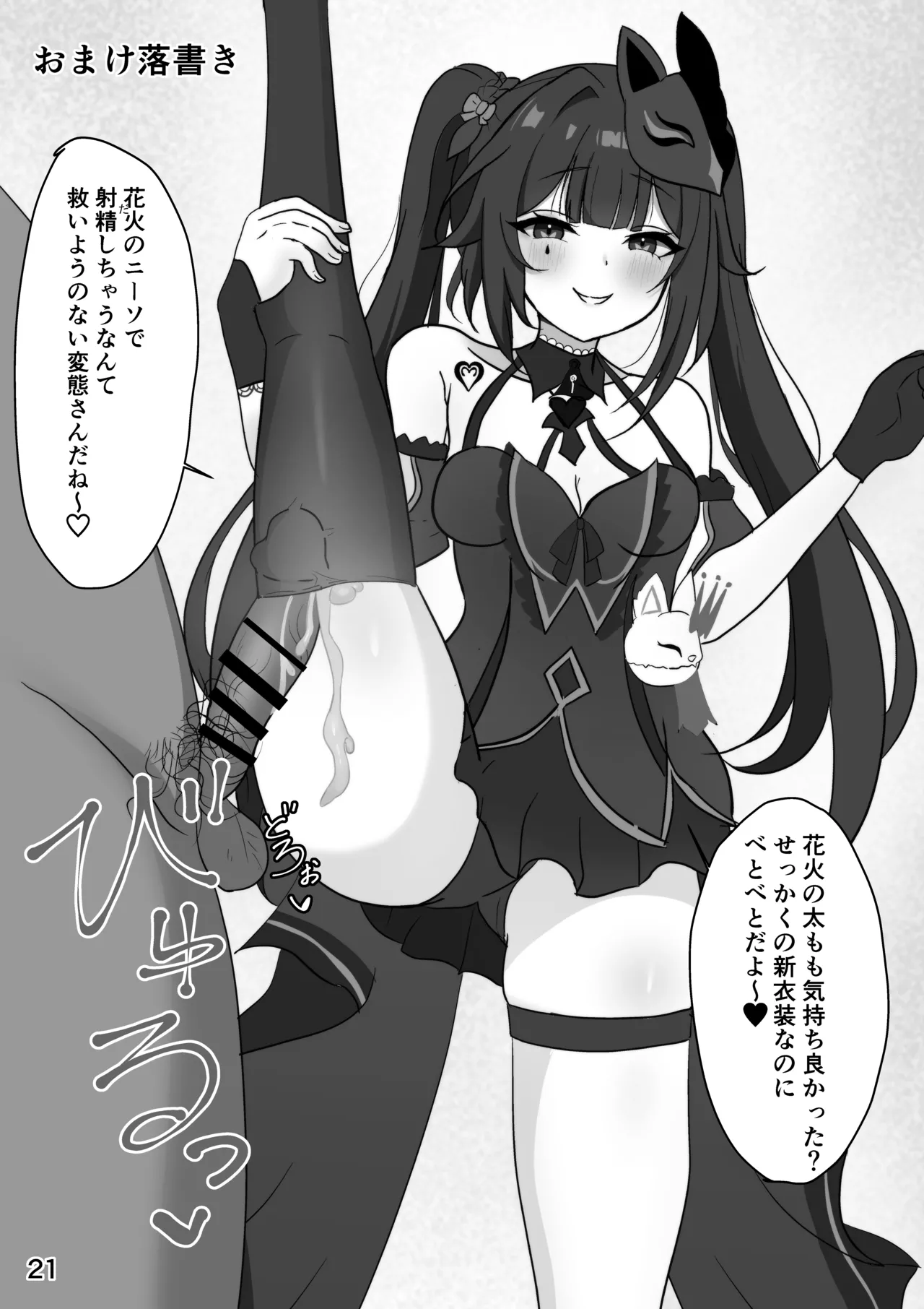 美少女愚者とえっちな遊び Page.20