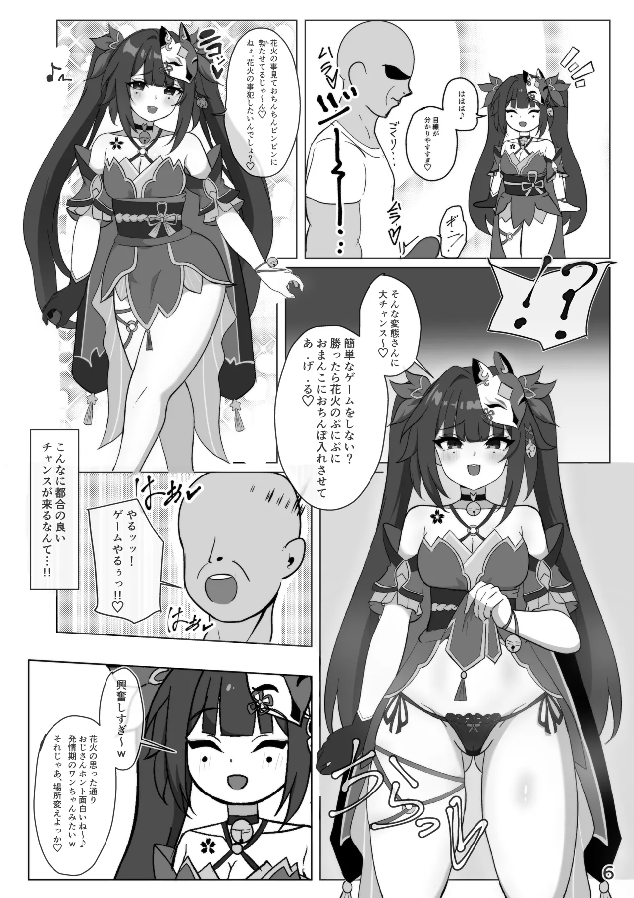 美少女愚者とえっちな遊び Page.5