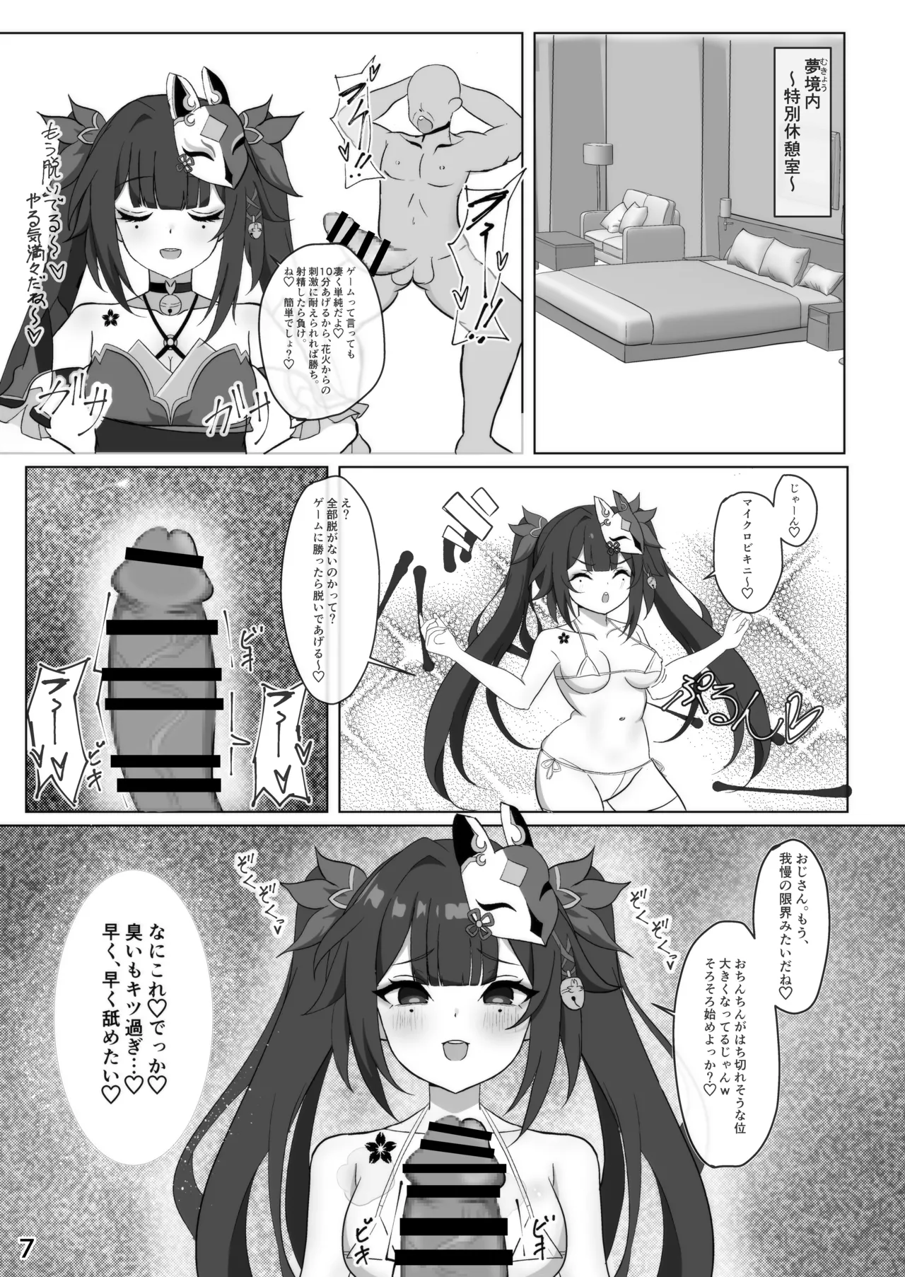 美少女愚者とえっちな遊び Page.6