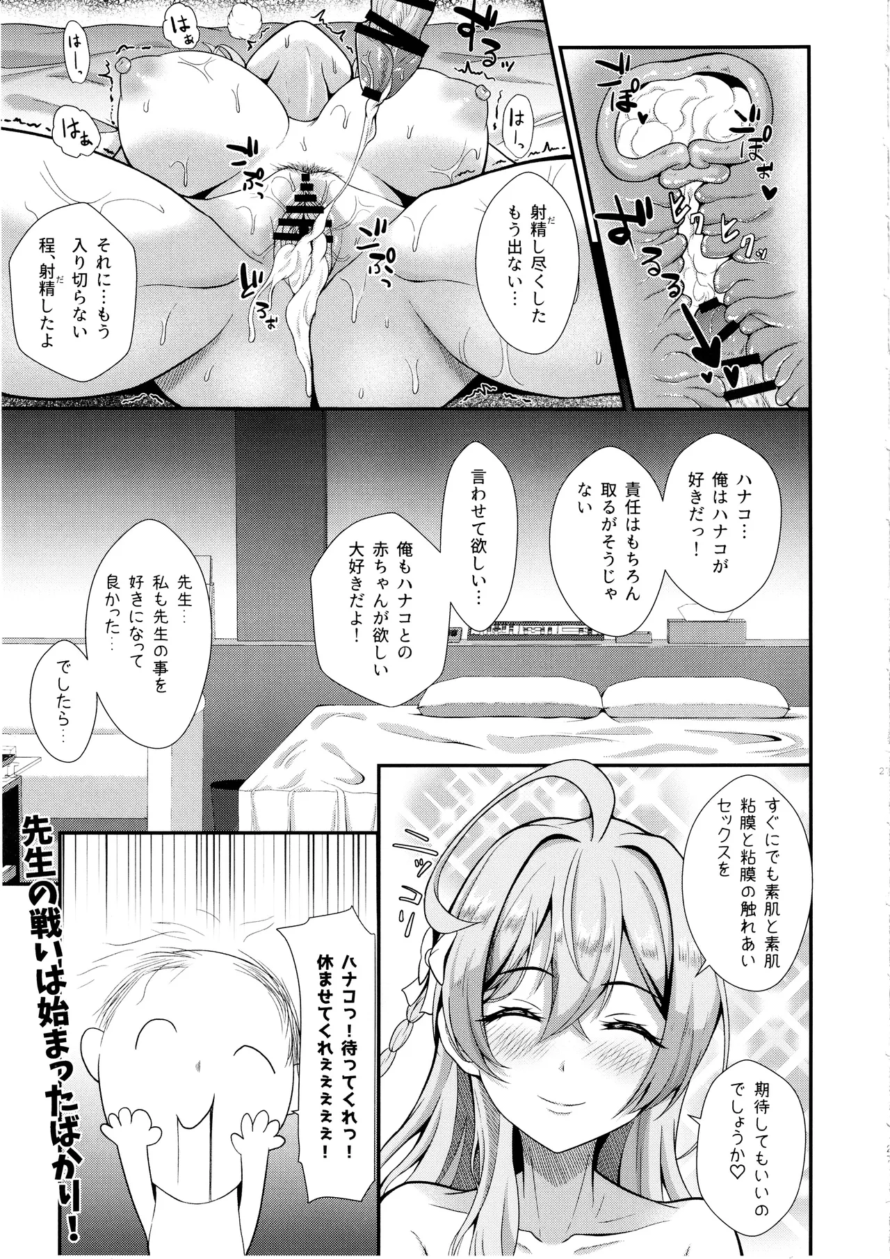 禁じられた遊びをしましょう Page.26