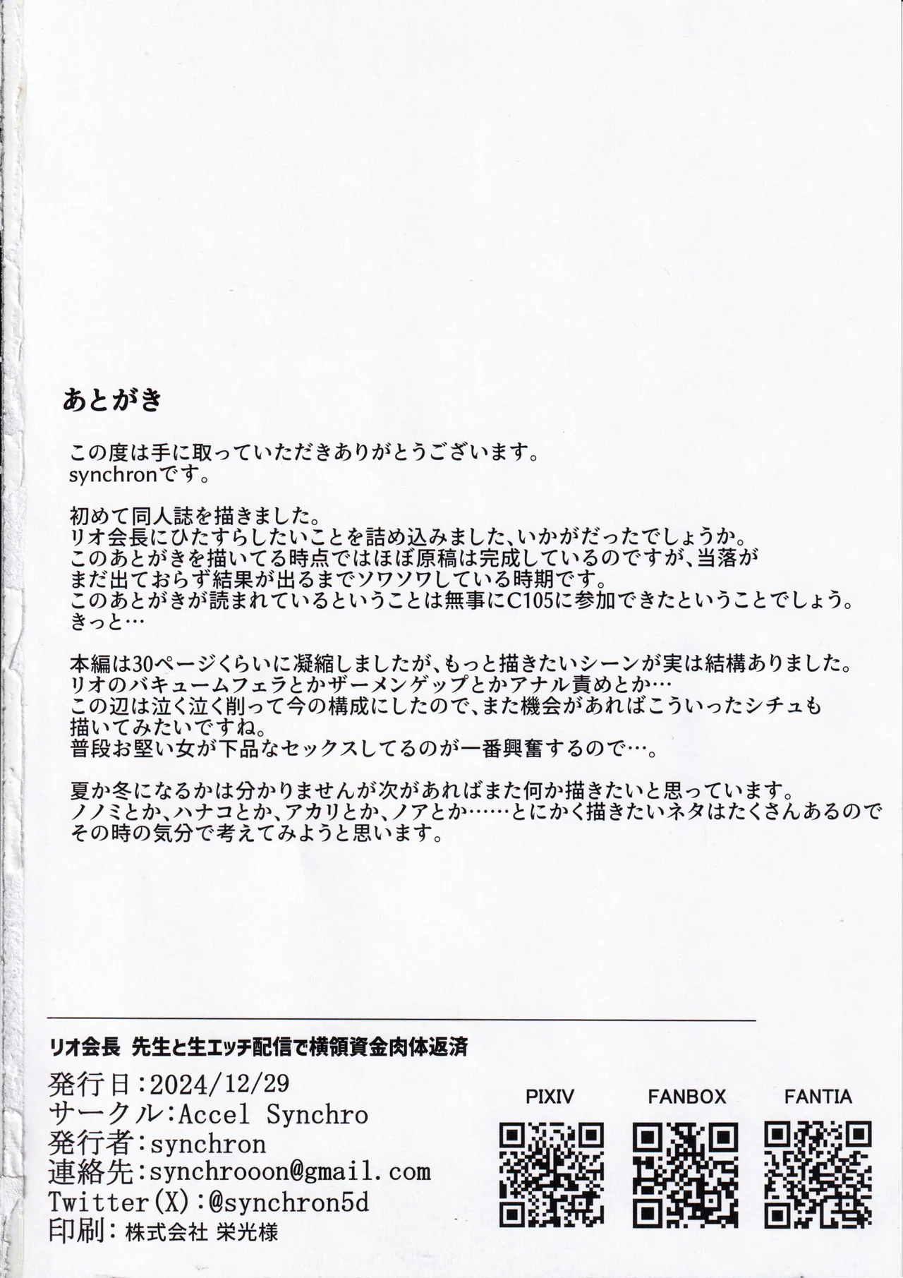 リオ会長 先生と生エッチ配信で横領資金肉体返済 Page.32