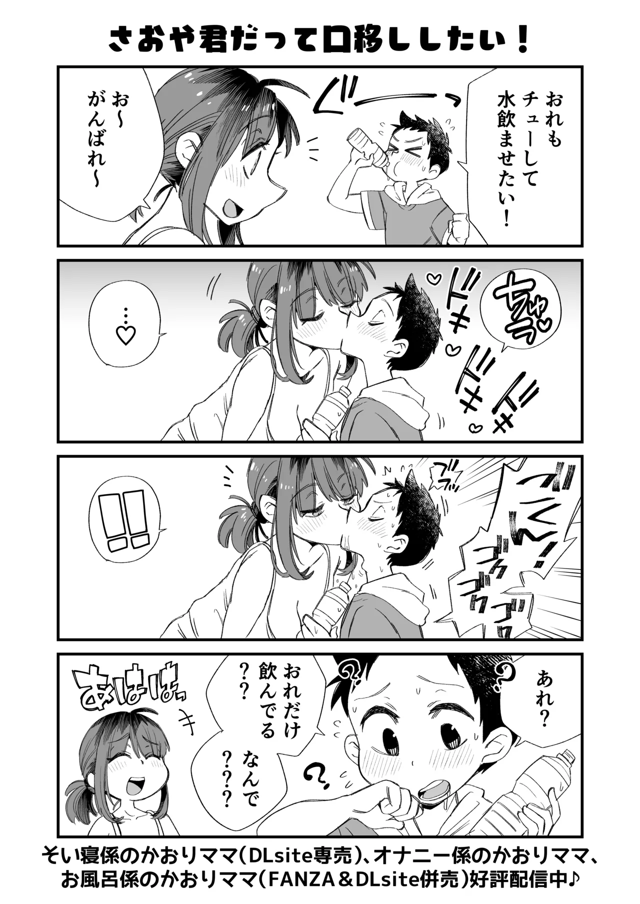 お風呂係のかおりママ〜ふたりきり〜 Page.17