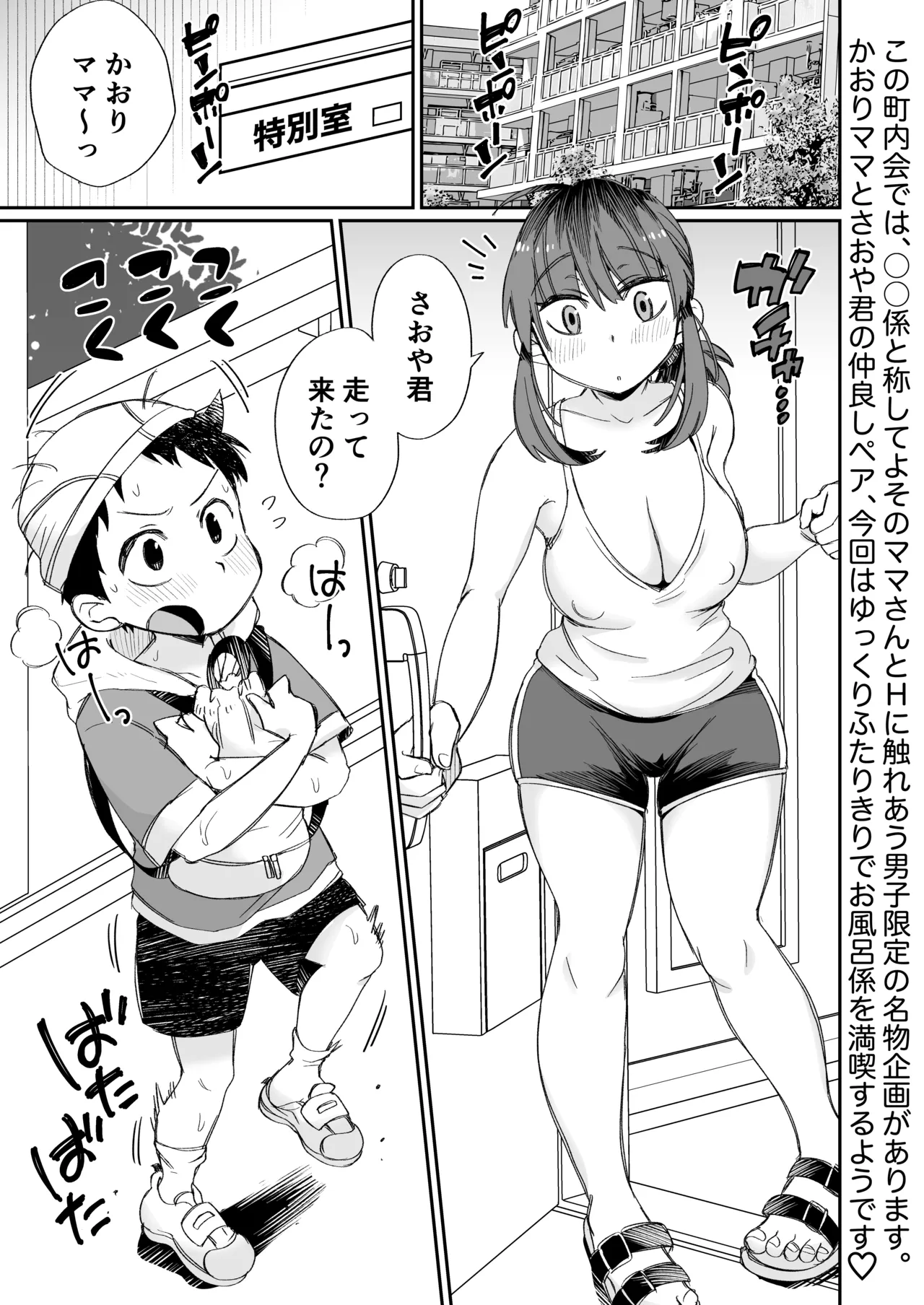 お風呂係のかおりママ〜ふたりきり〜 Page.2