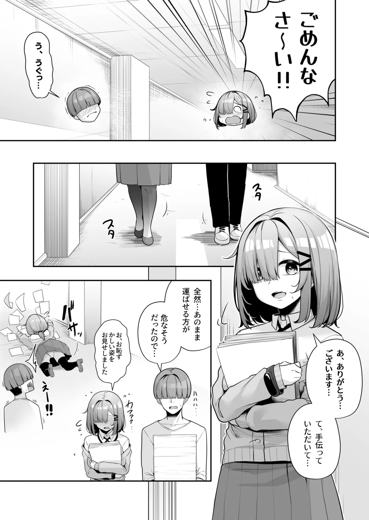 お姉さんとシよ？～えちんぽカードでやりたい放題～ Page.109