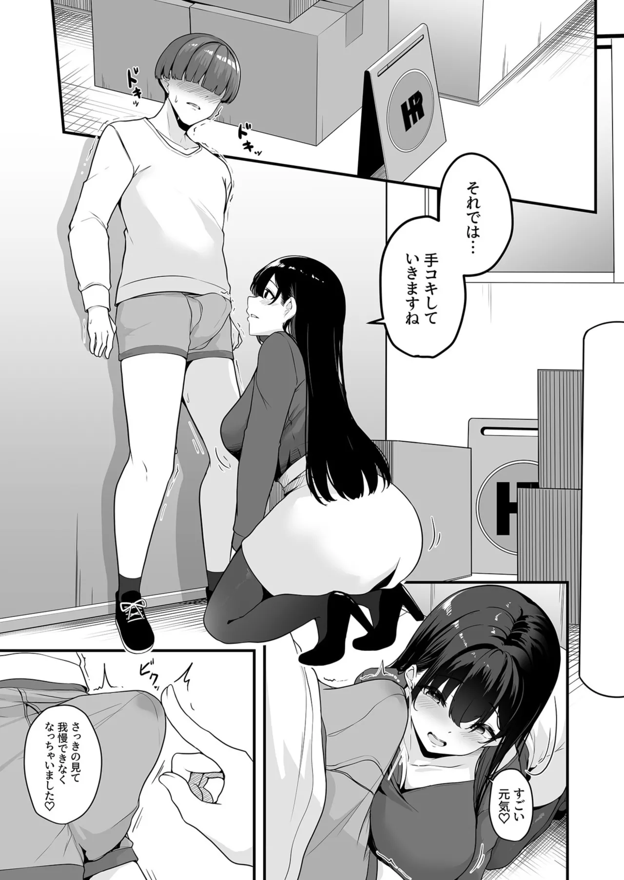 お姉さんとシよ？～えちんぽカードでやりたい放題～ Page.11