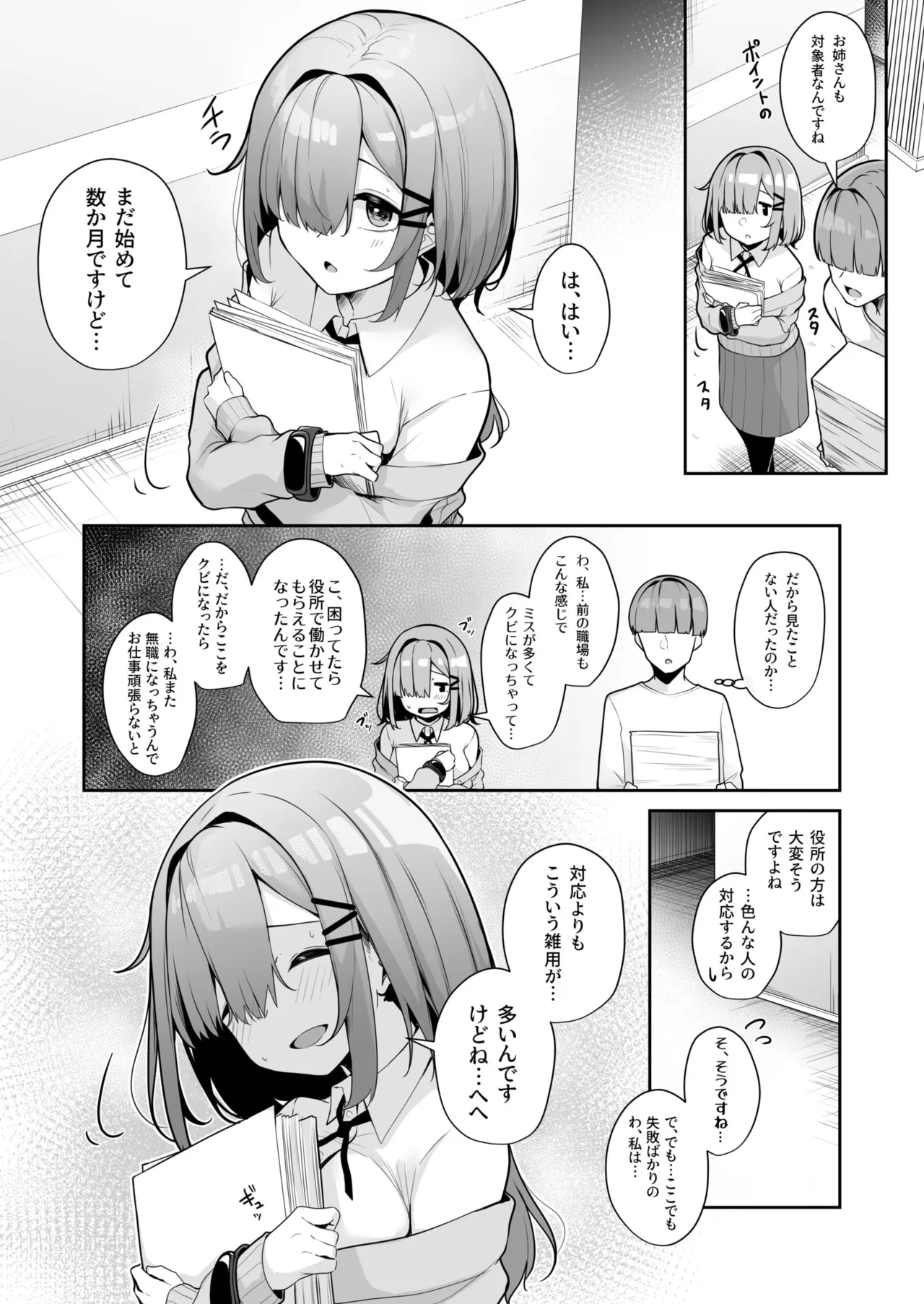 お姉さんとシよ？～えちんぽカードでやりたい放題～ Page.110