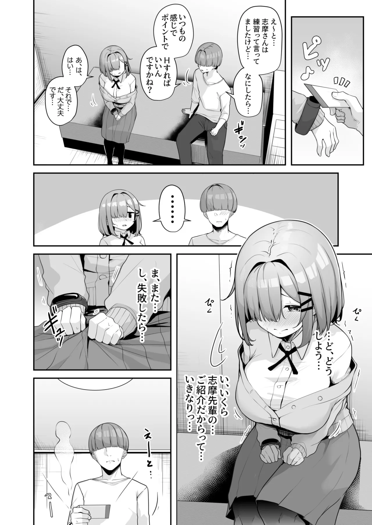 お姉さんとシよ？～えちんぽカードでやりたい放題～ Page.114