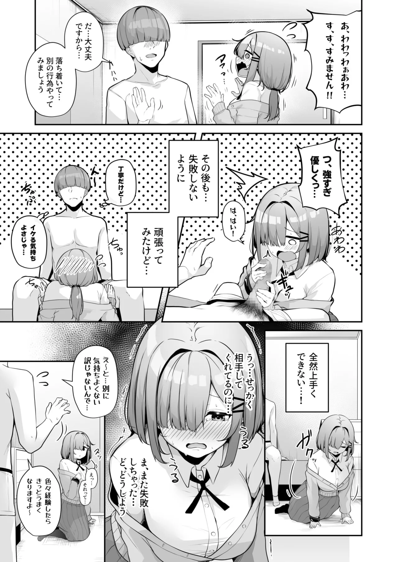 お姉さんとシよ？～えちんぽカードでやりたい放題～ Page.117