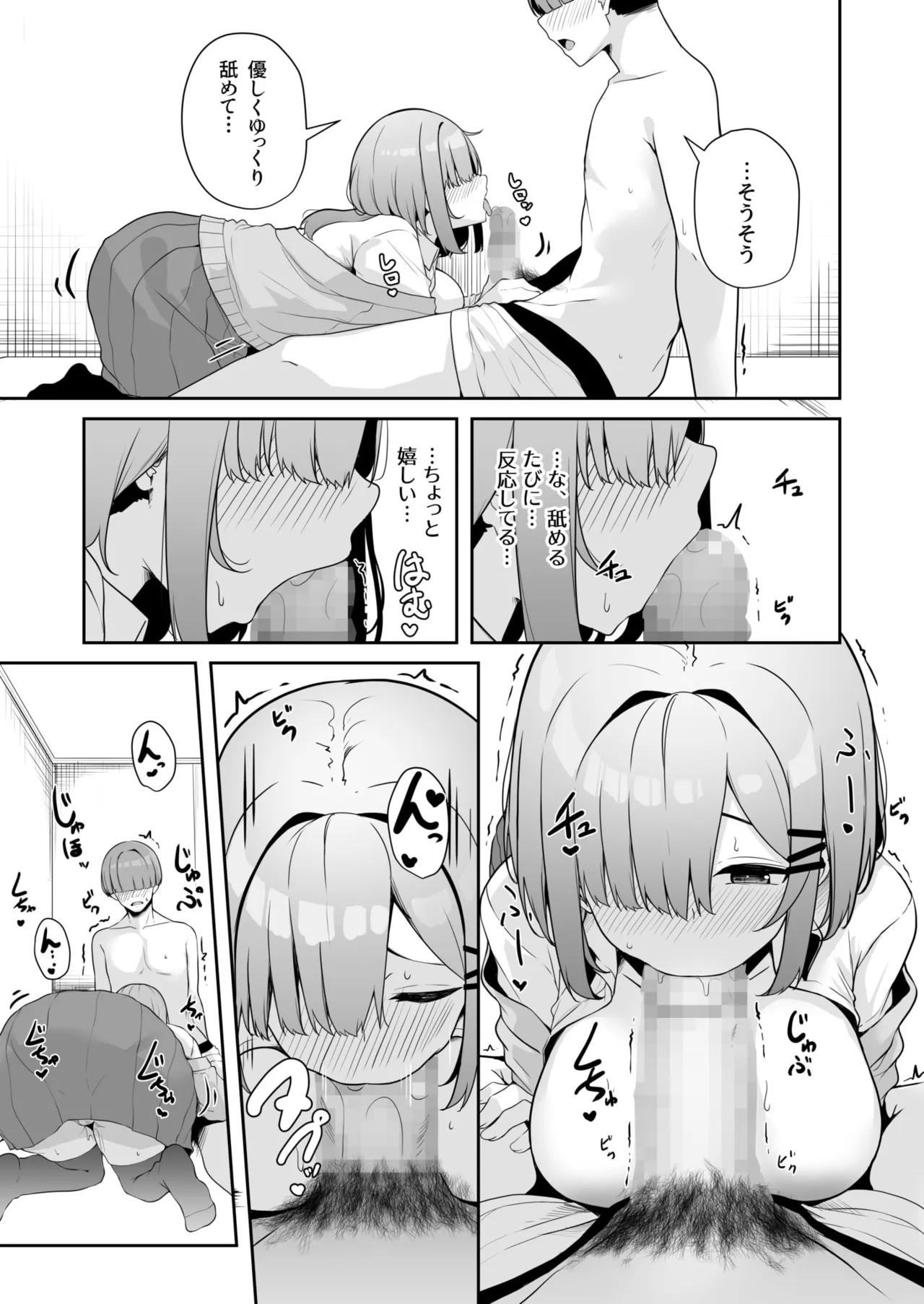 お姉さんとシよ？～えちんぽカードでやりたい放題～ Page.123