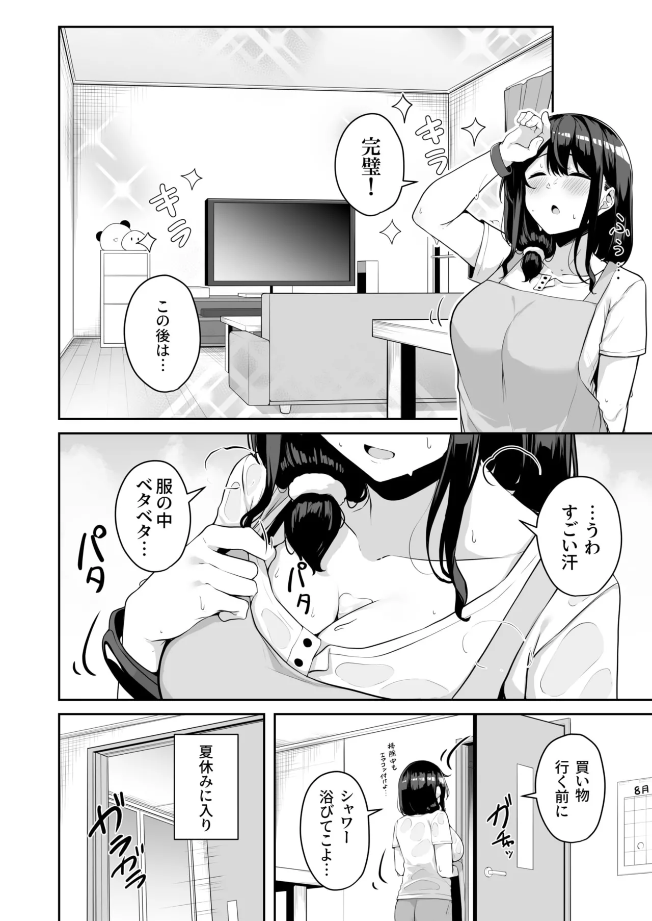 お姉さんとシよ？～えちんぽカードでやりたい放題～ Page.142