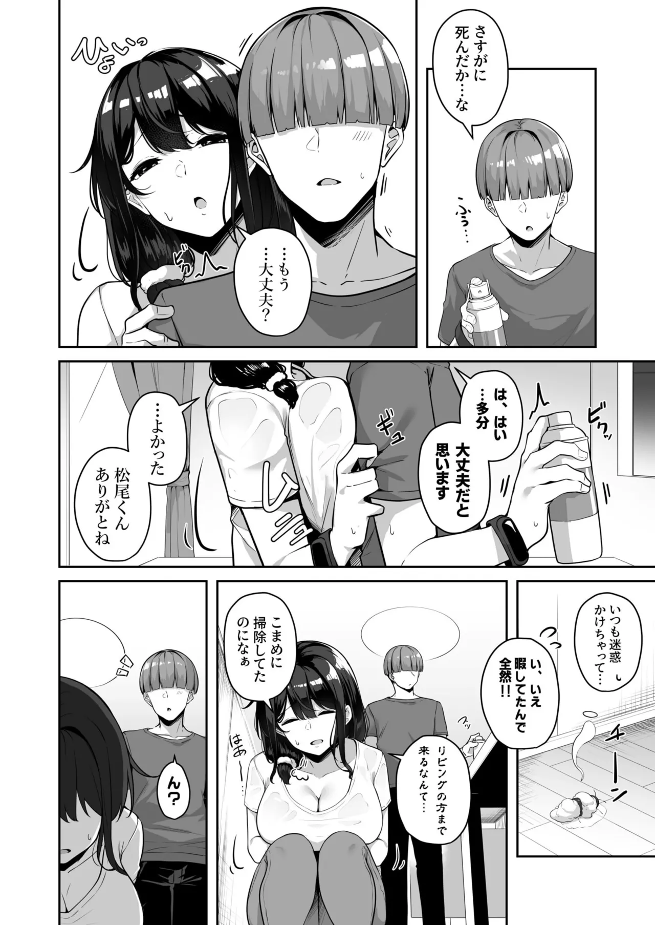 お姉さんとシよ？～えちんぽカードでやりたい放題～ Page.144