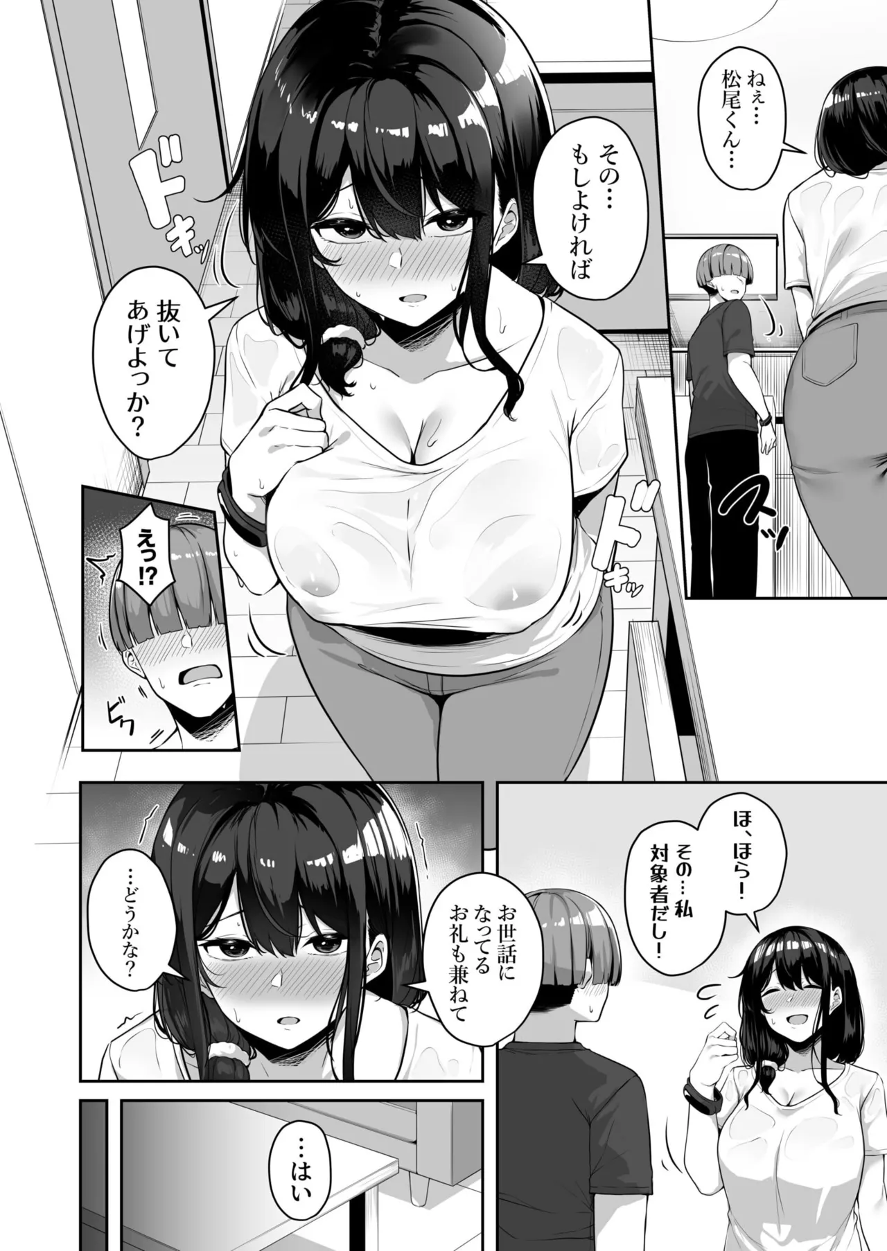 お姉さんとシよ？～えちんぽカードでやりたい放題～ Page.146