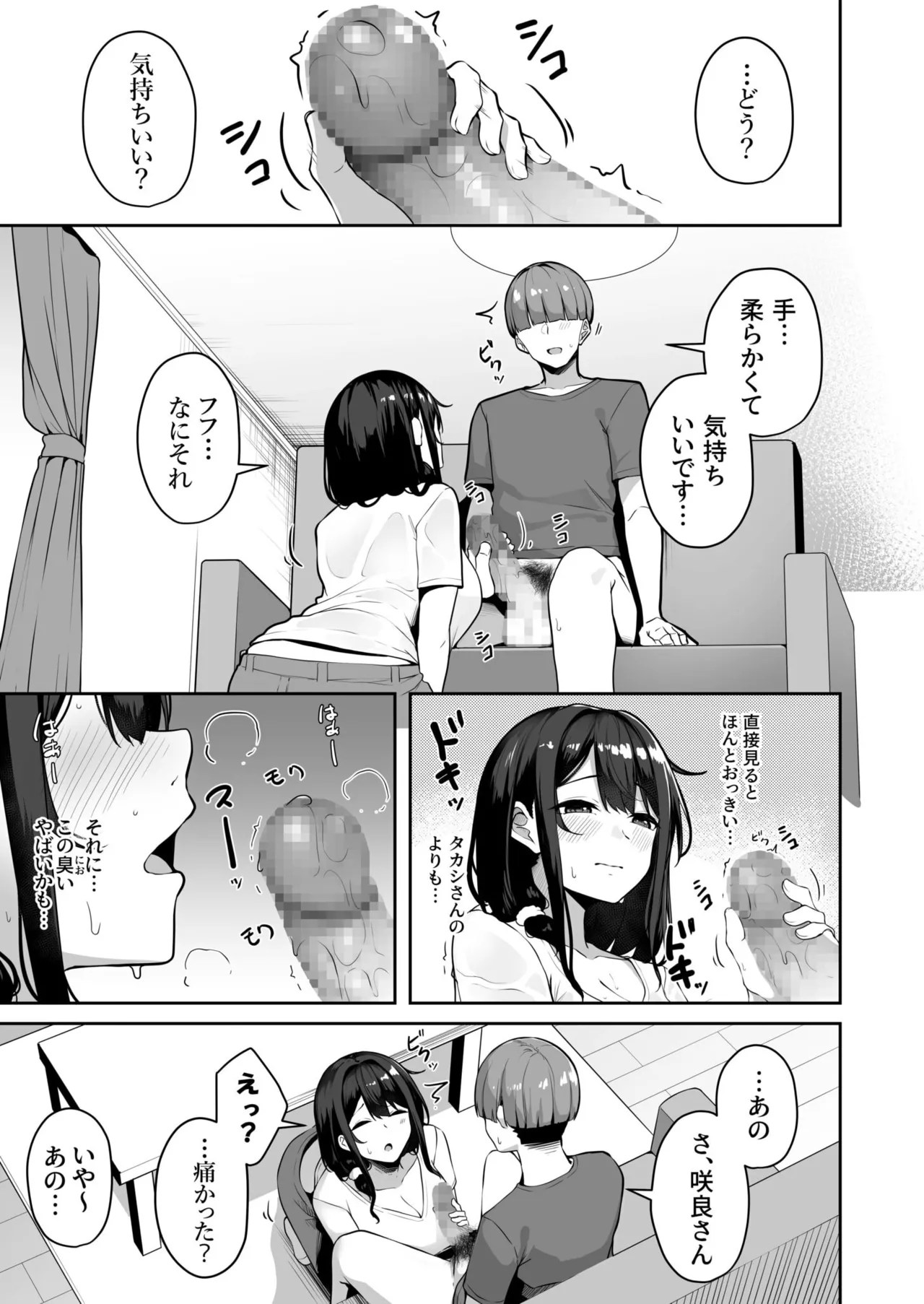 お姉さんとシよ？～えちんぽカードでやりたい放題～ Page.147