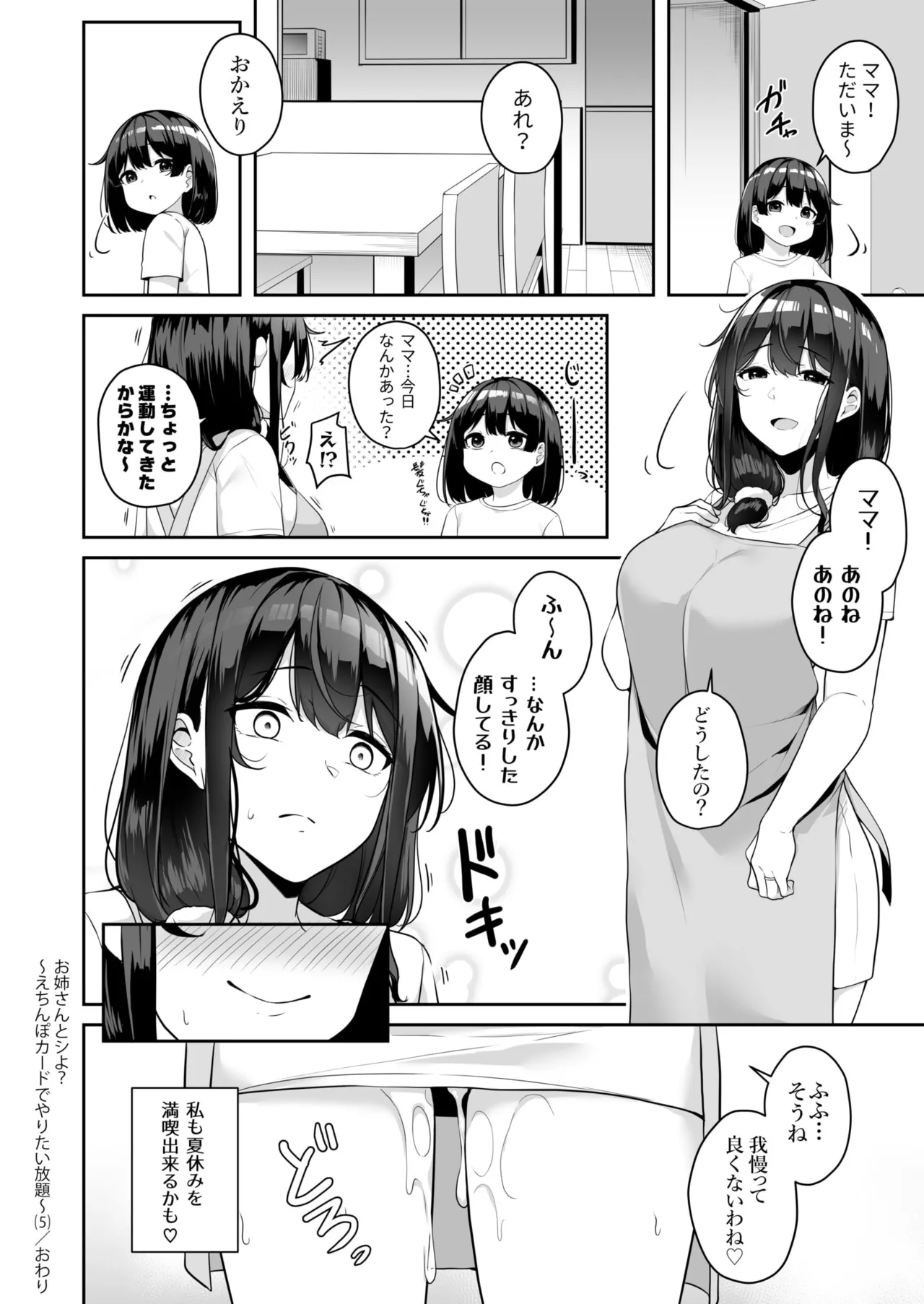 お姉さんとシよ？～えちんぽカードでやりたい放題～ Page.170