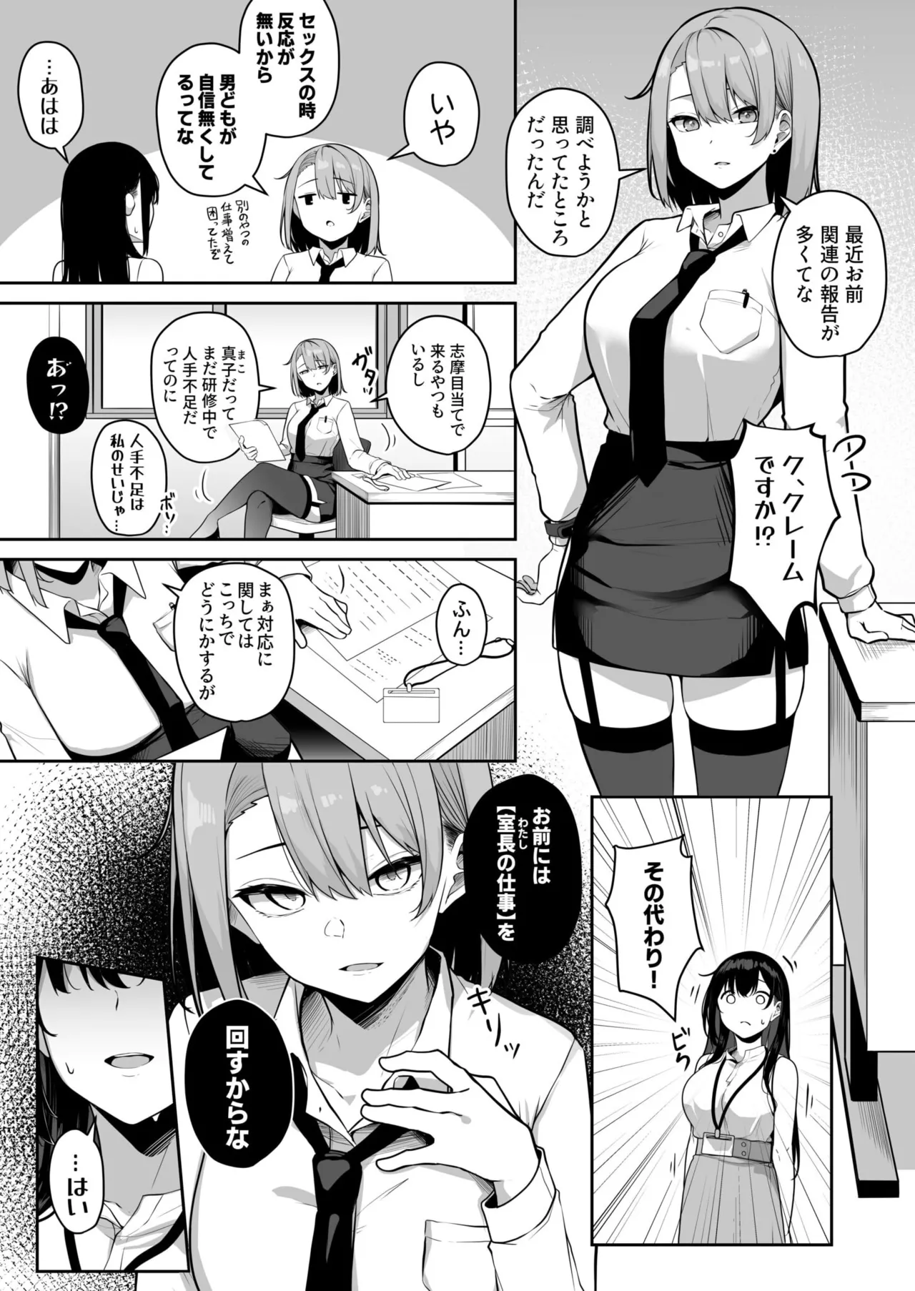 お姉さんとシよ？～えちんぽカードでやりたい放題～ Page.176