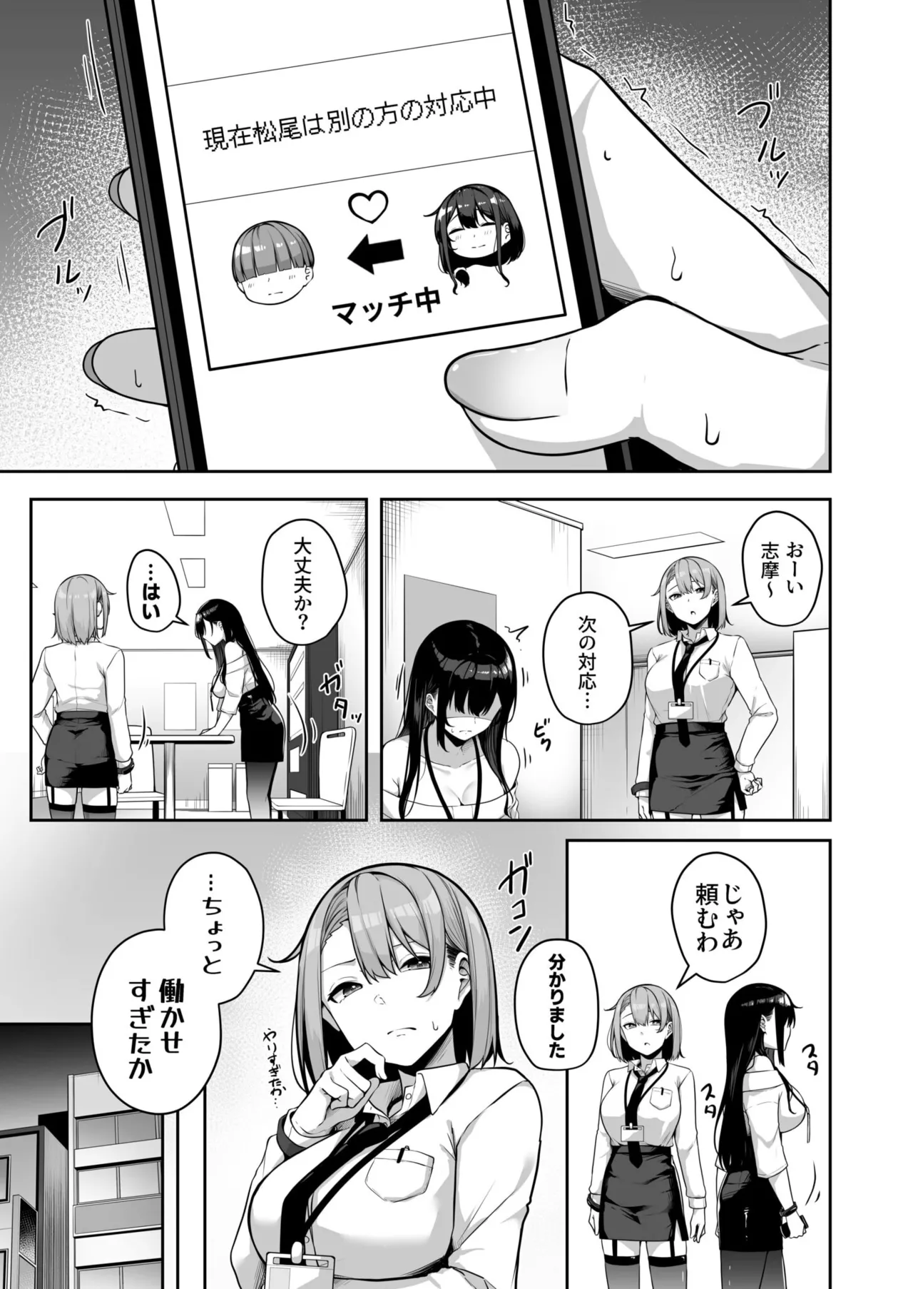 お姉さんとシよ？～えちんぽカードでやりたい放題～ Page.184