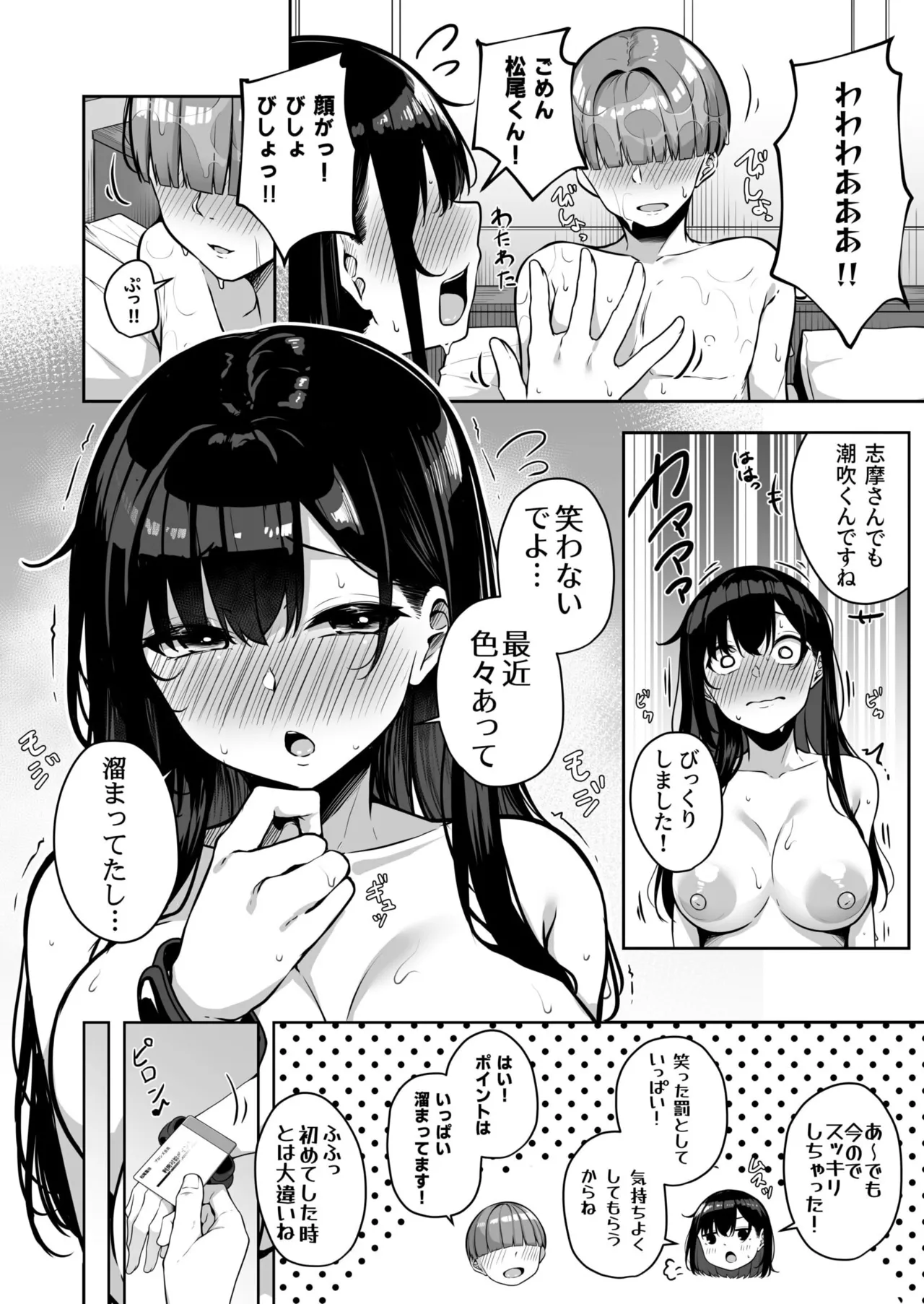 お姉さんとシよ？～えちんぽカードでやりたい放題～ Page.193