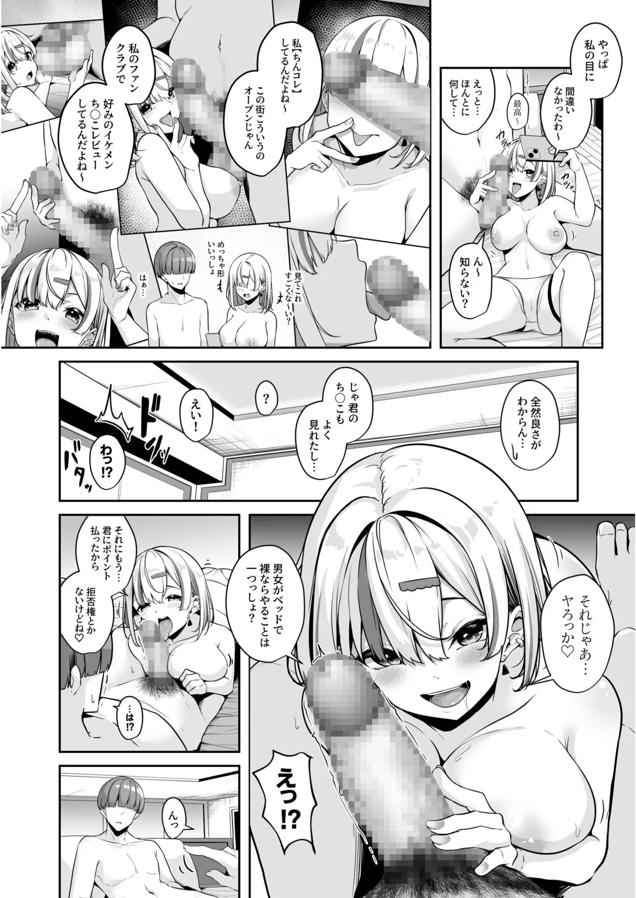 お姉さんとシよ？～えちんぽカードでやりたい放題～ Page.54