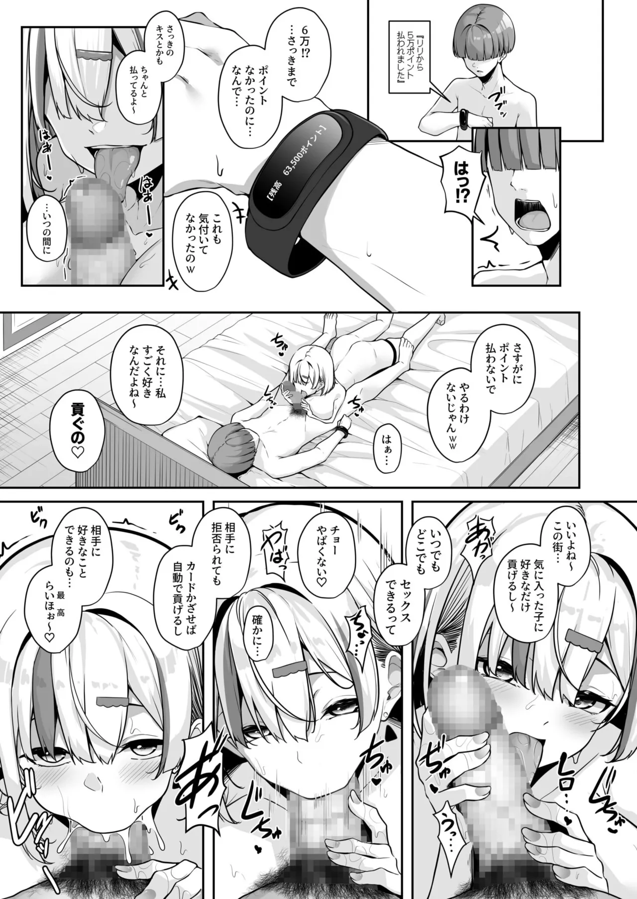 お姉さんとシよ？～えちんぽカードでやりたい放題～ Page.55